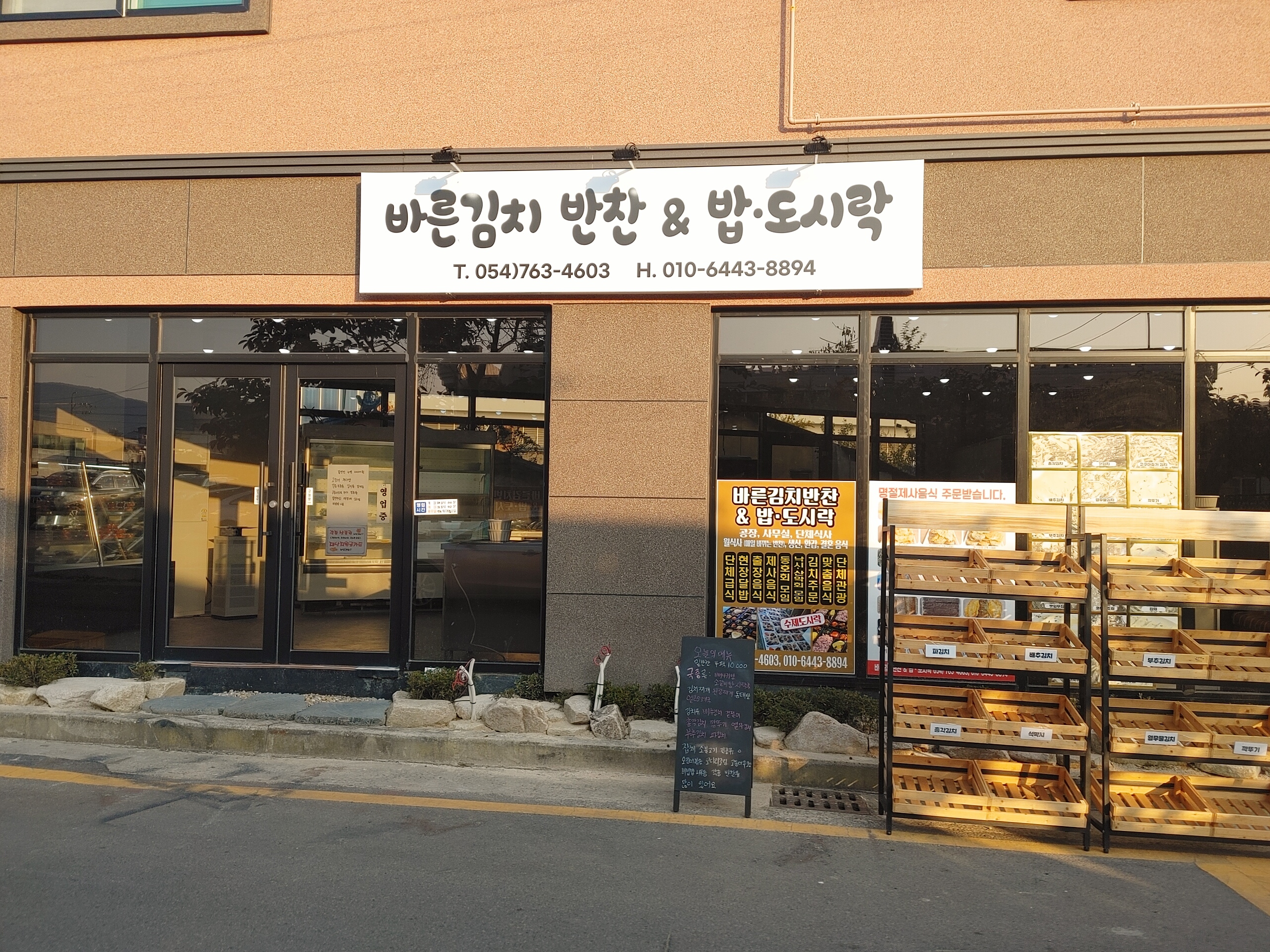 바른김치반찬