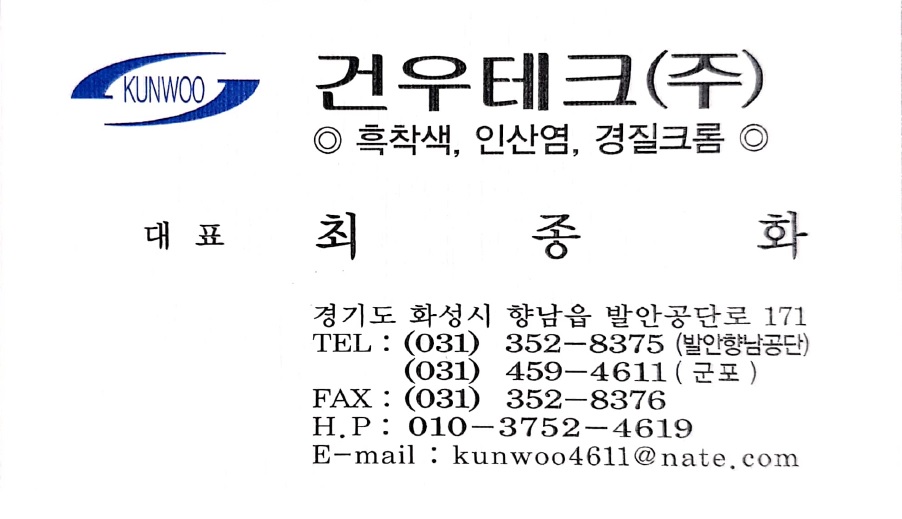 건우테크