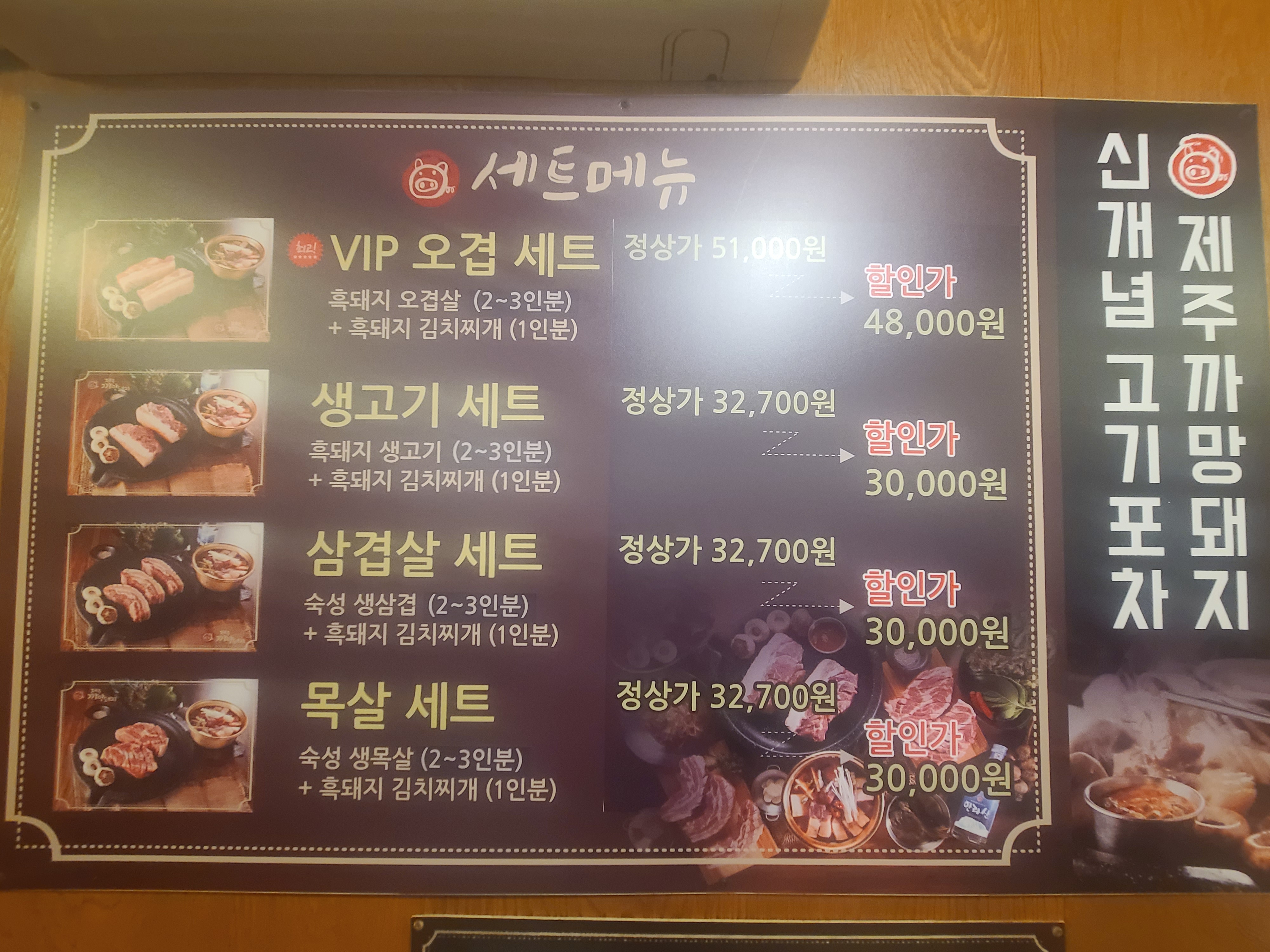 제주까망돼지 인천효성점