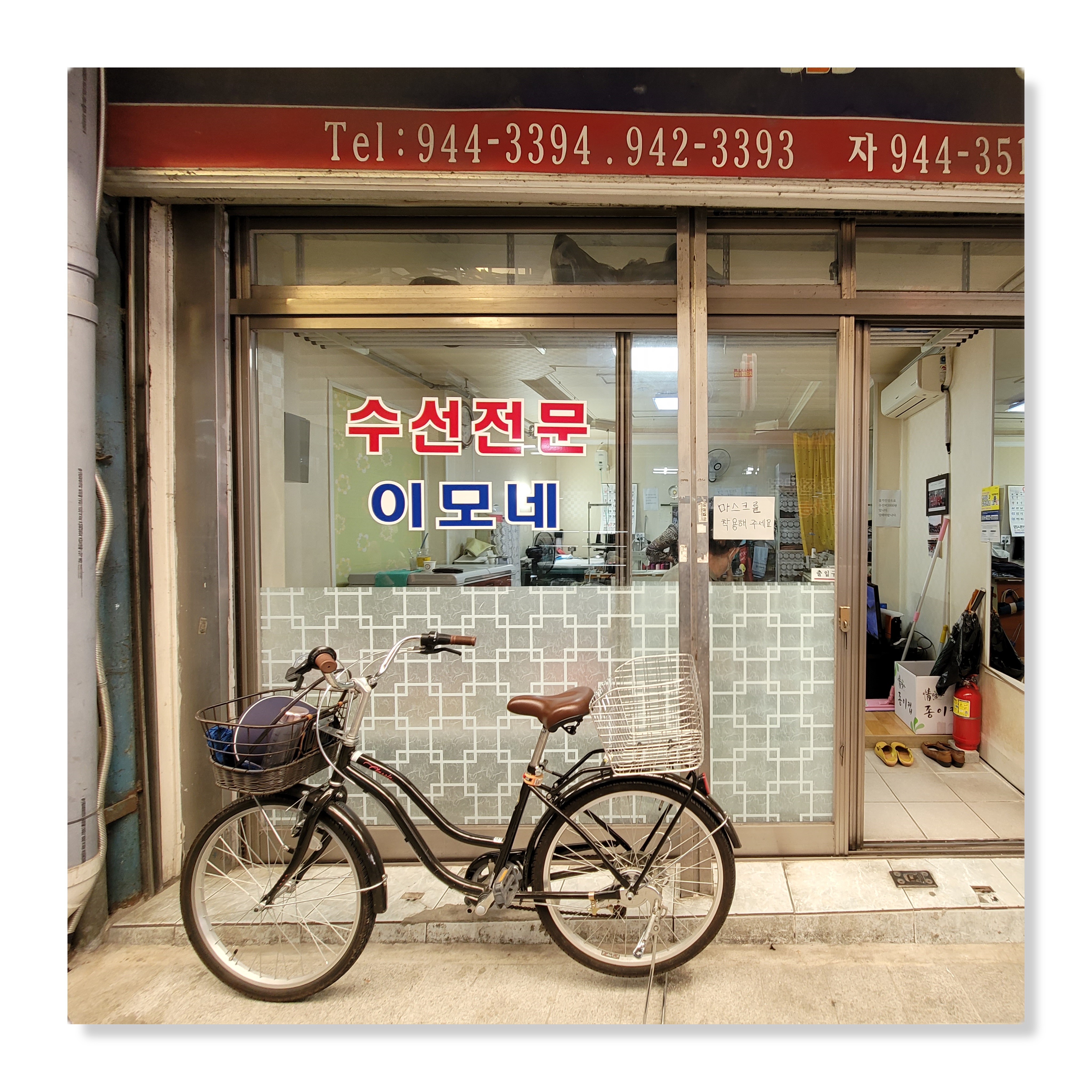 이모네수선