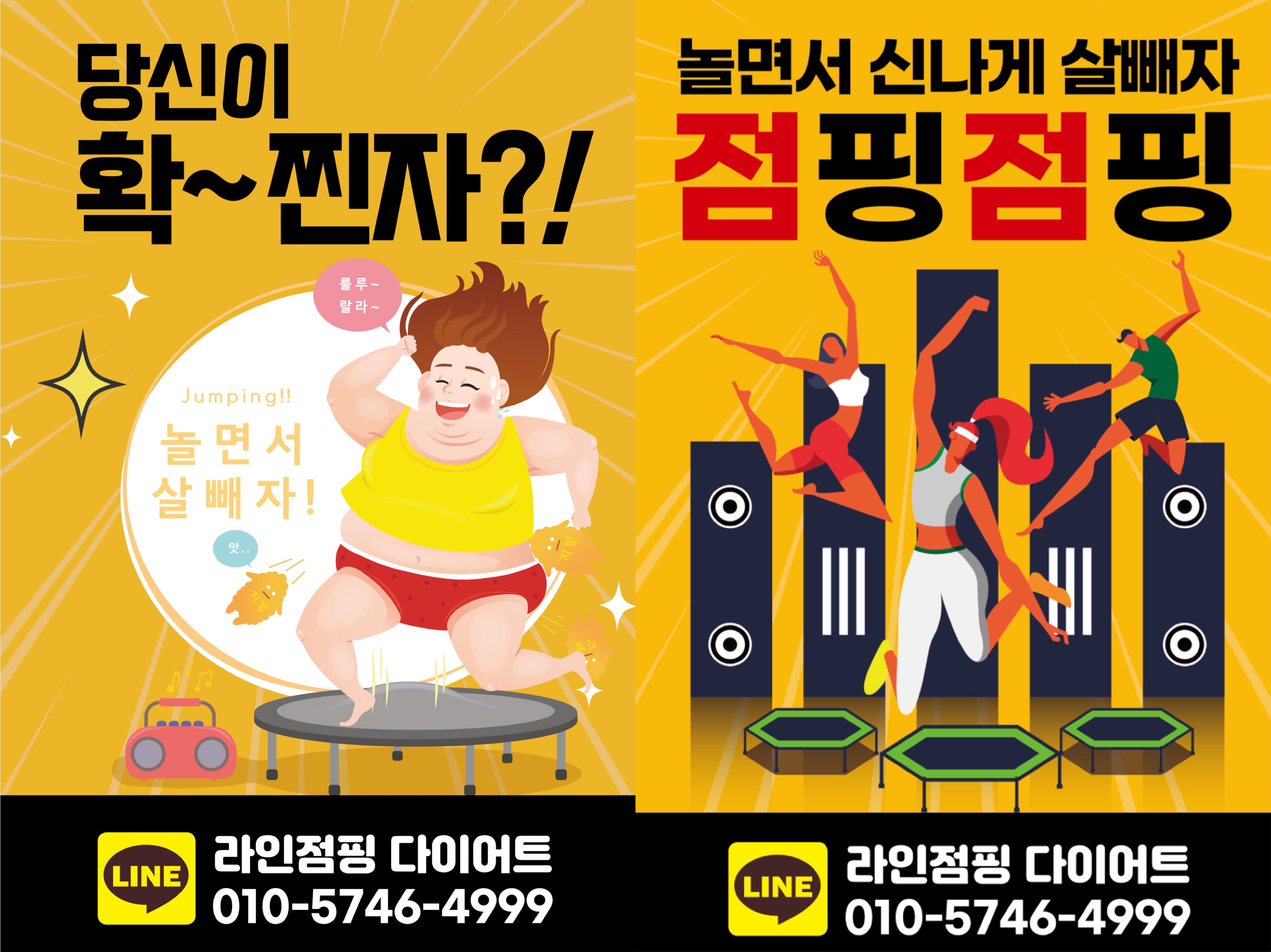 라인점핑