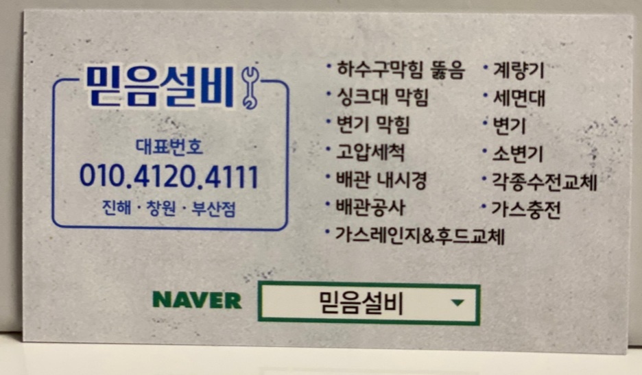 믿음설비