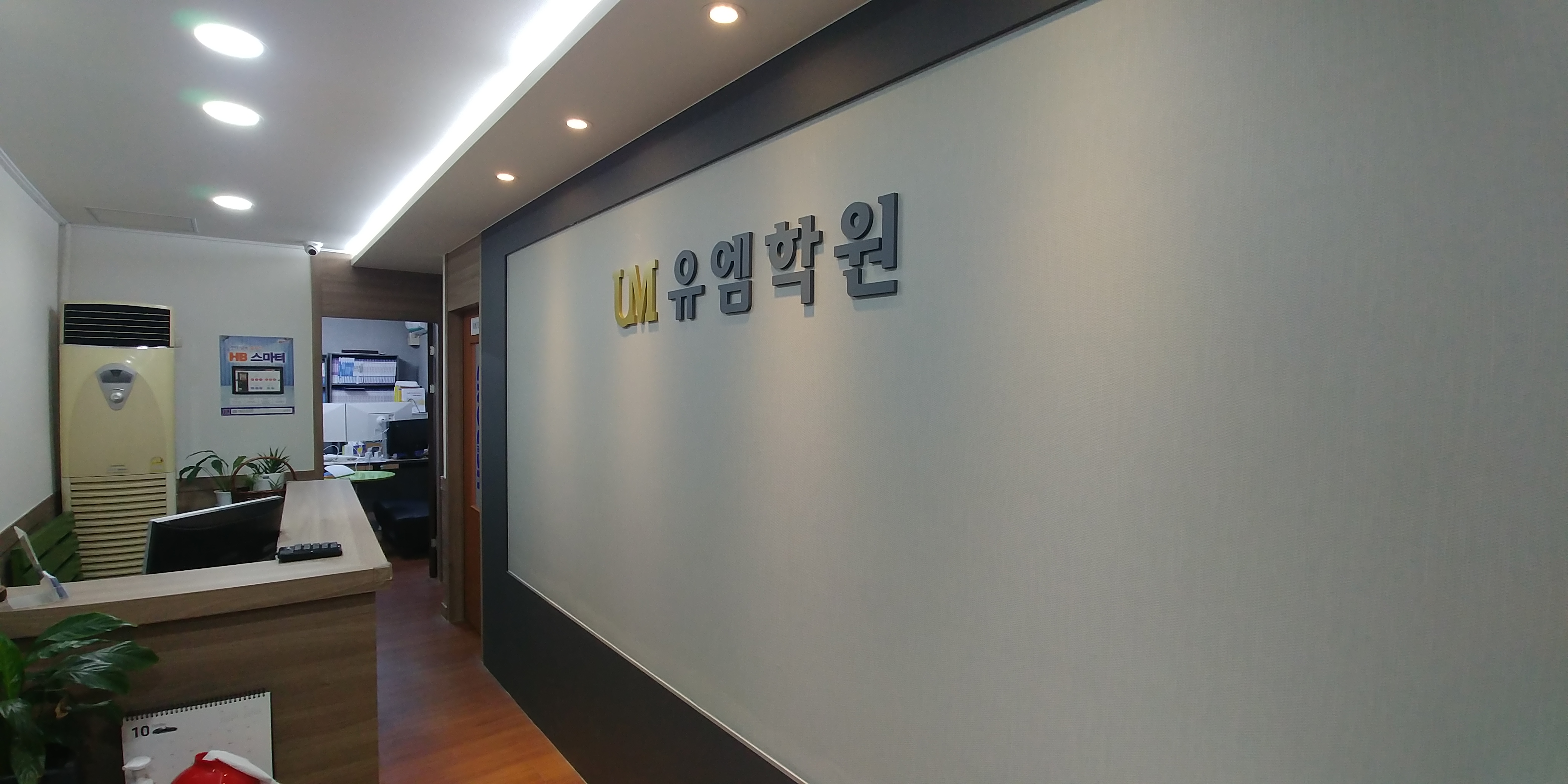 유엠학원