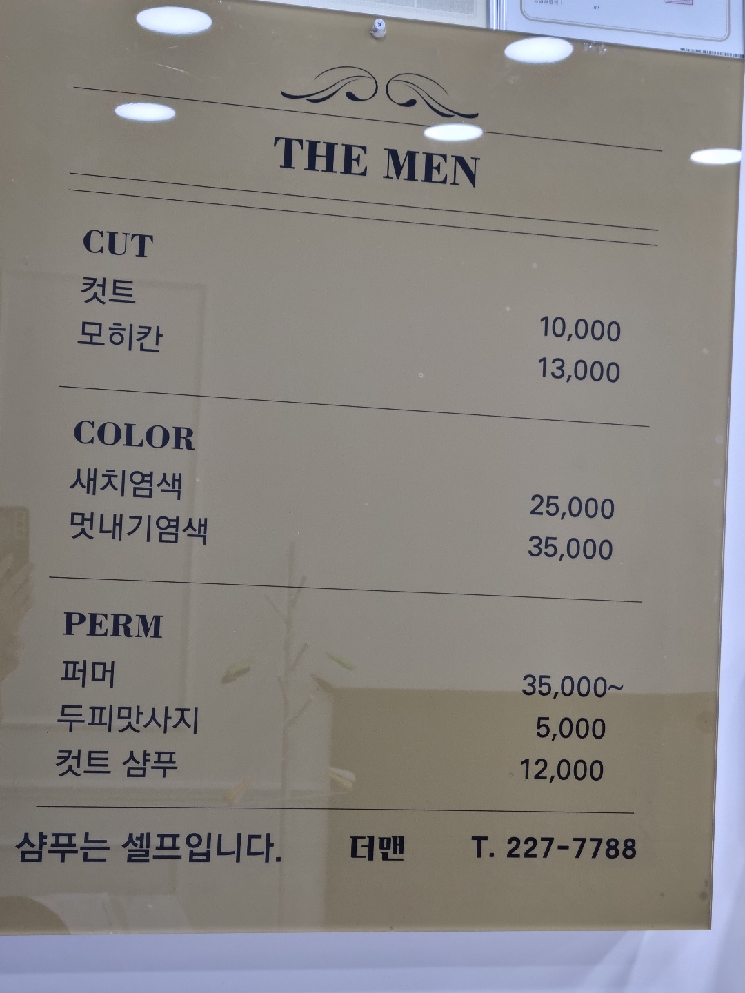 더맨 남성컷트점