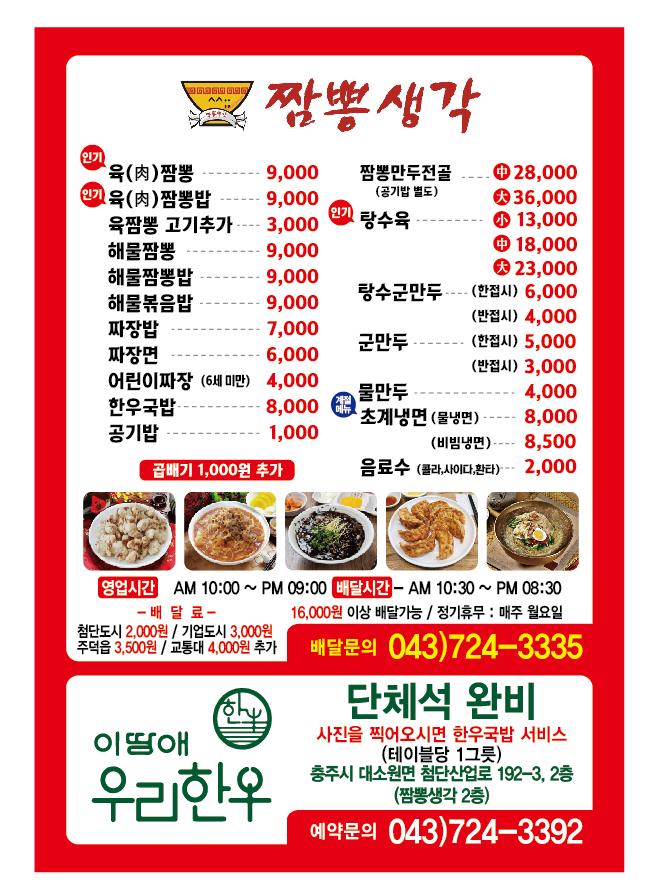 짬뽕생각 대소원점