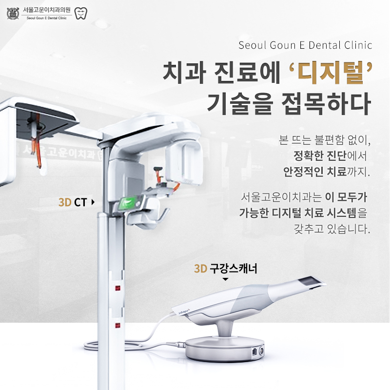 서울고운이치과의원 반포 대표 이미지