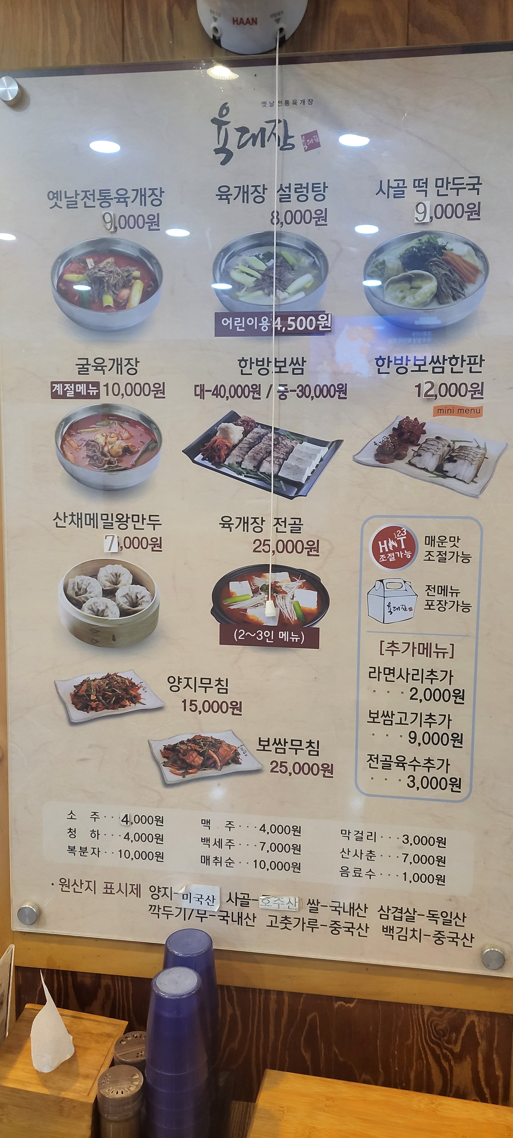 육대장 인천검단산업단지점