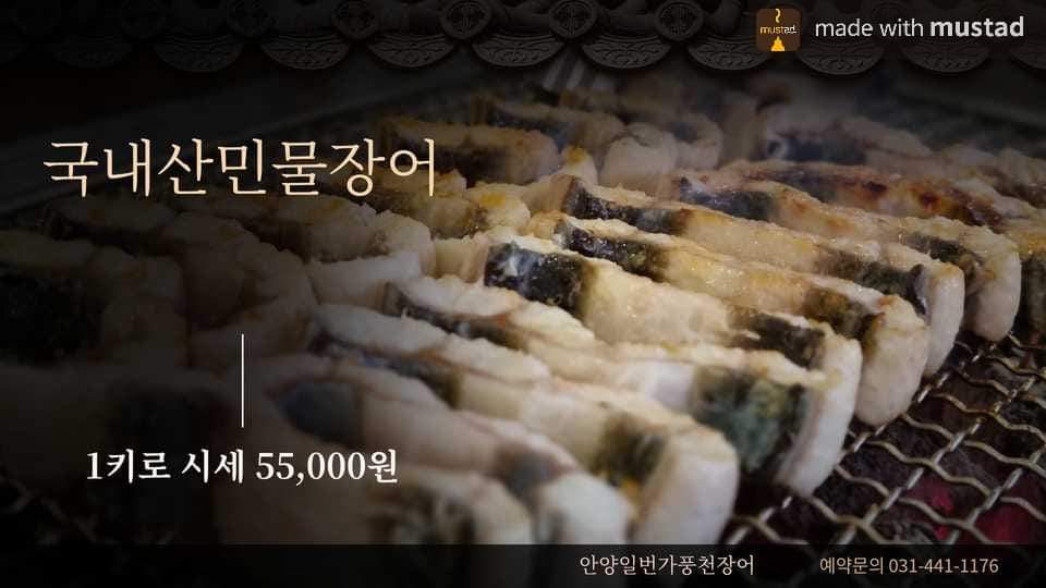 안양일번가풍천장어
