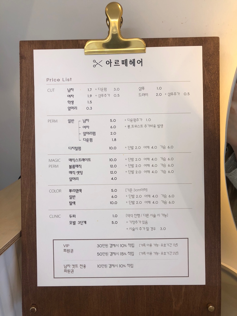 아르떼헤어