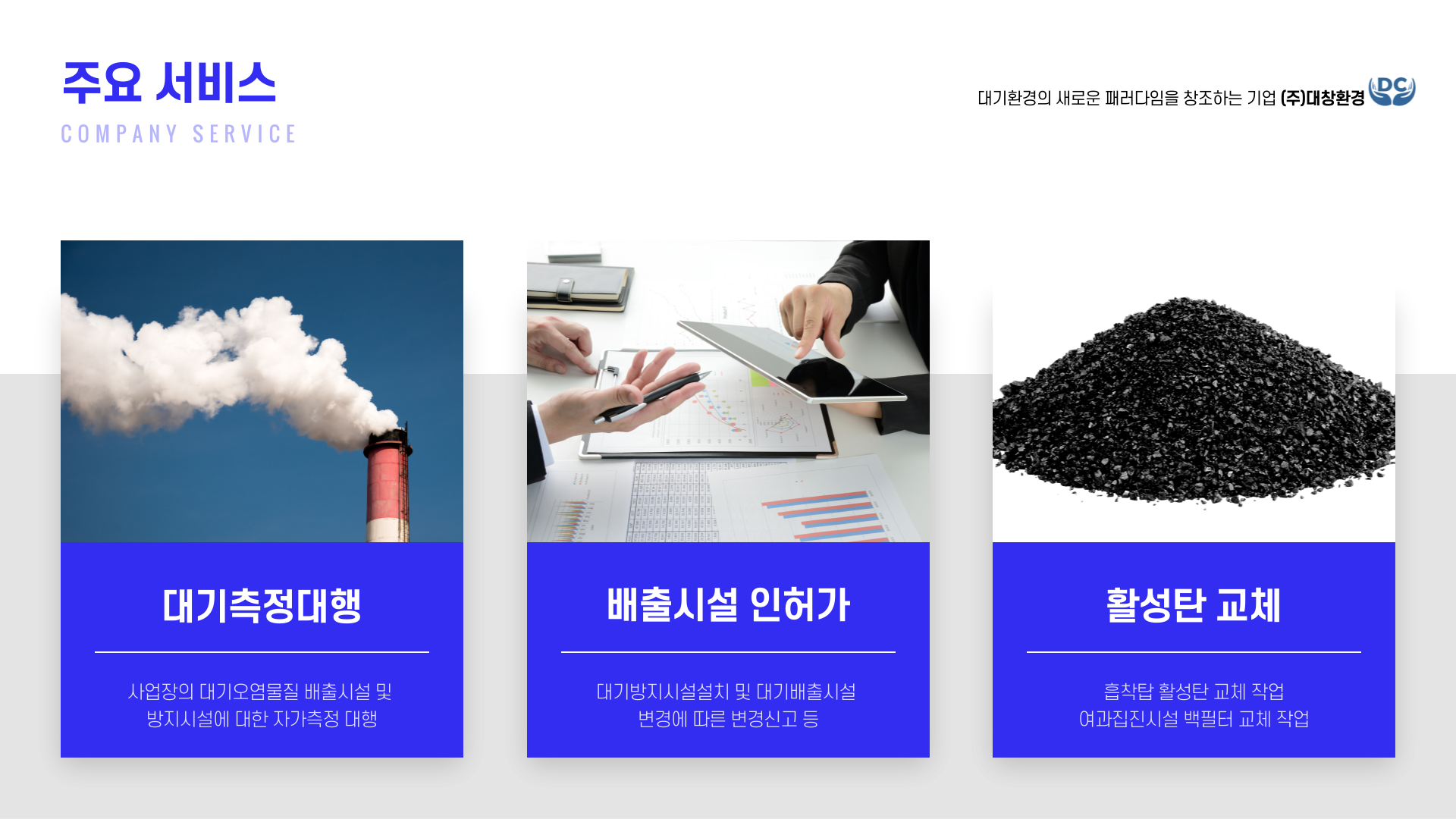 대창환경