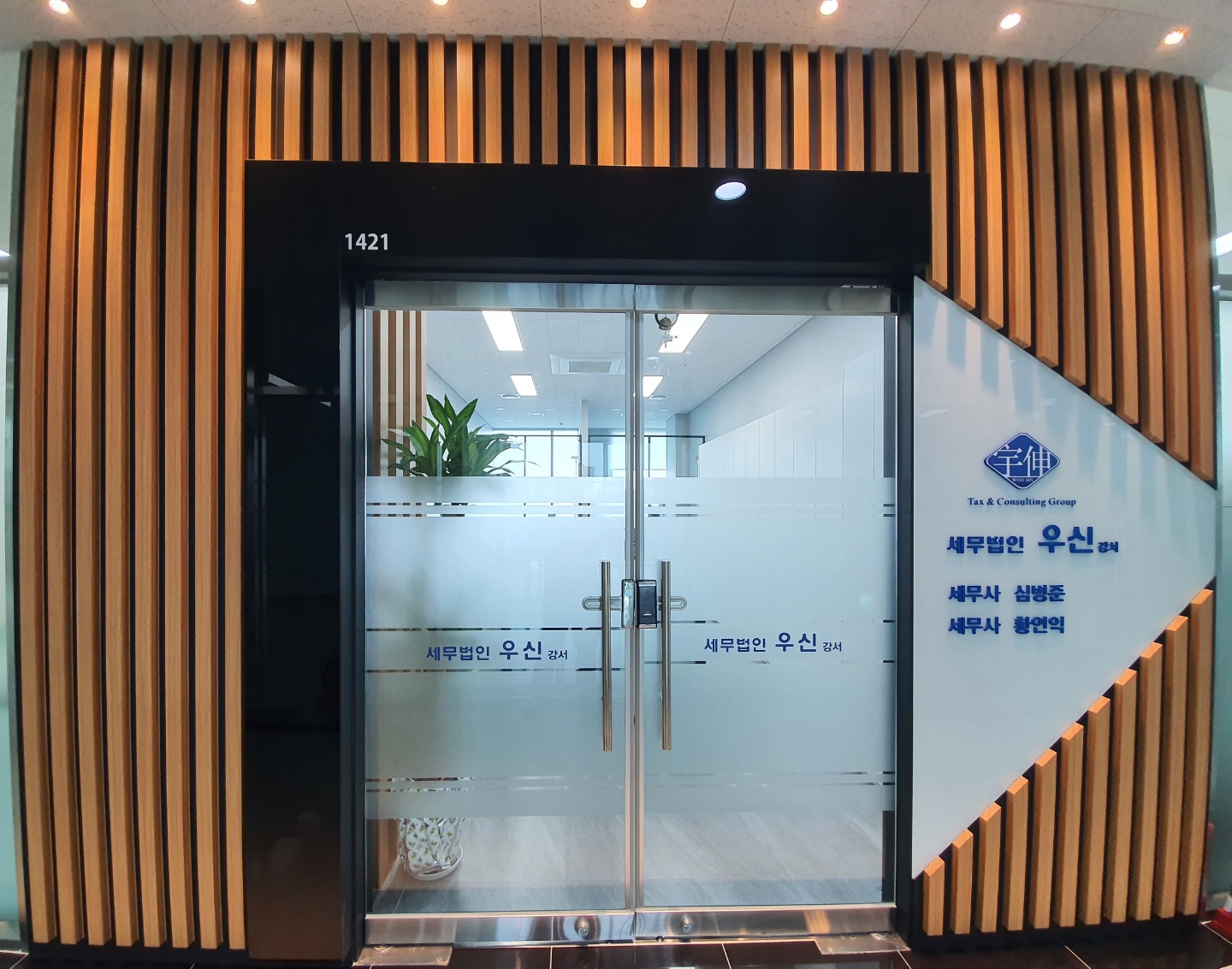 세무법인우신 강서지점