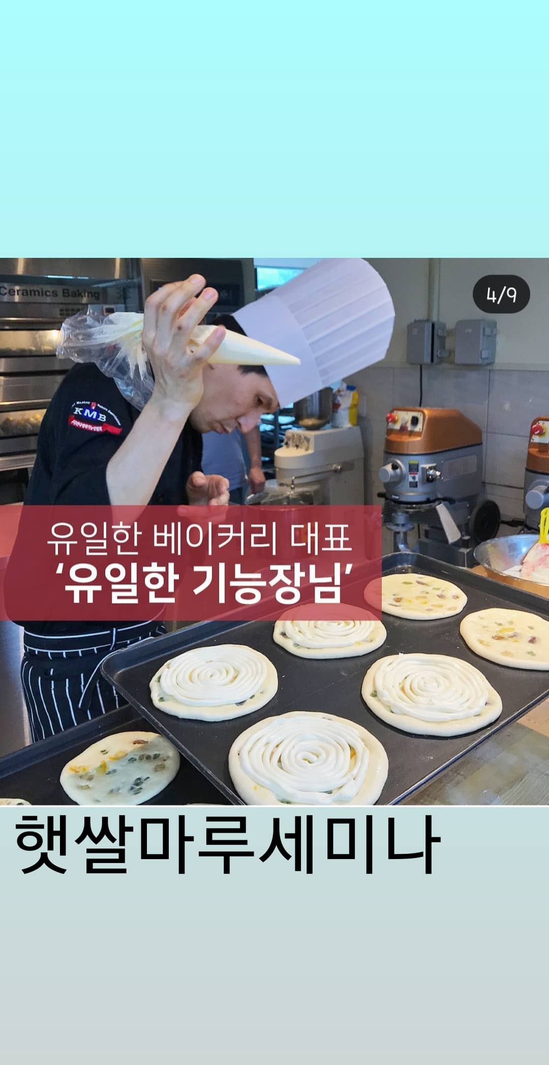 유일한베이커리