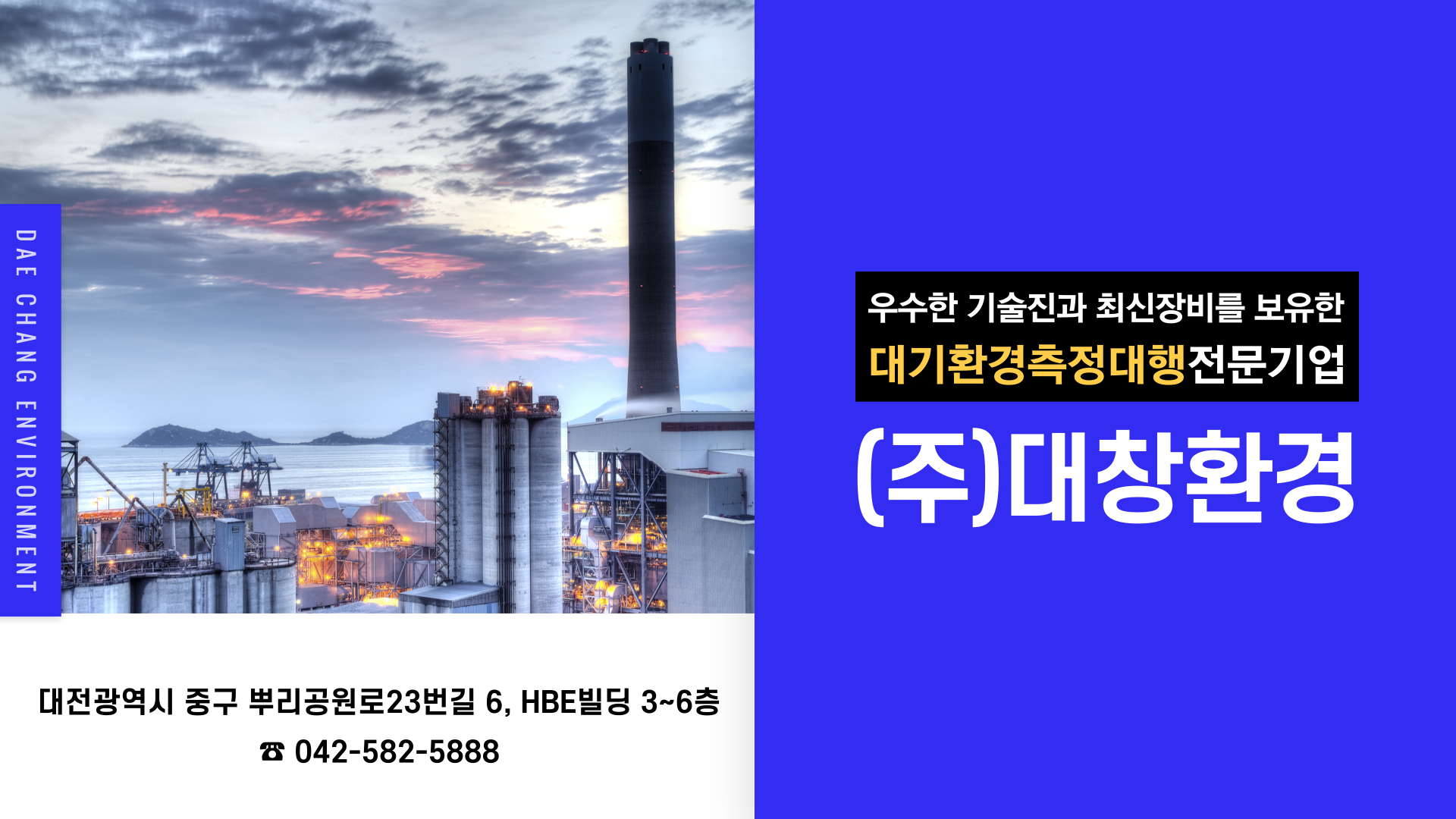 대창환경