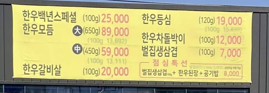 한우백년 식육식당
