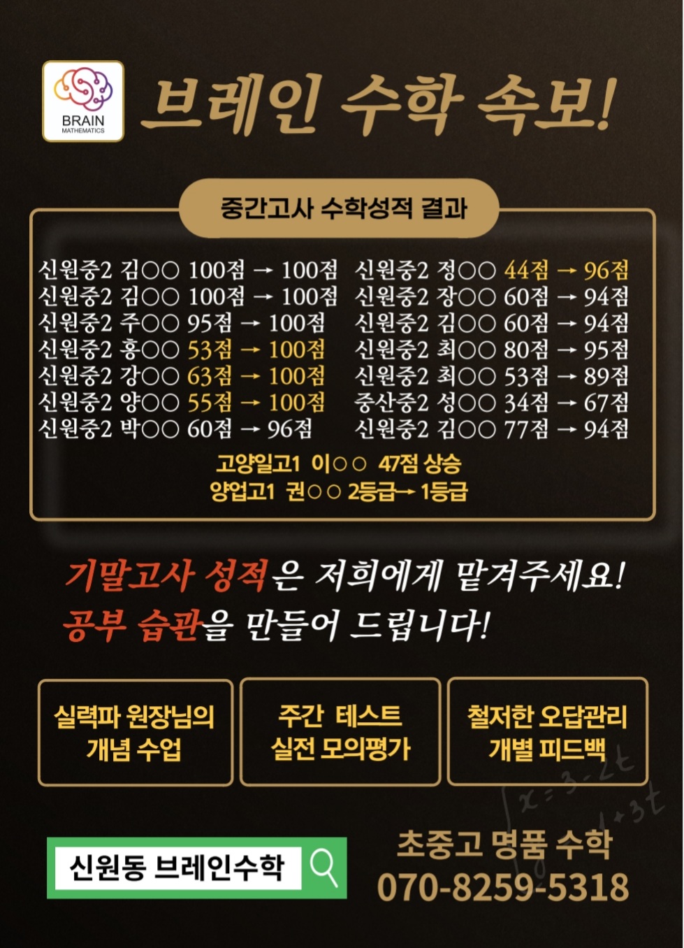 브레인수학학원 대표 이미지