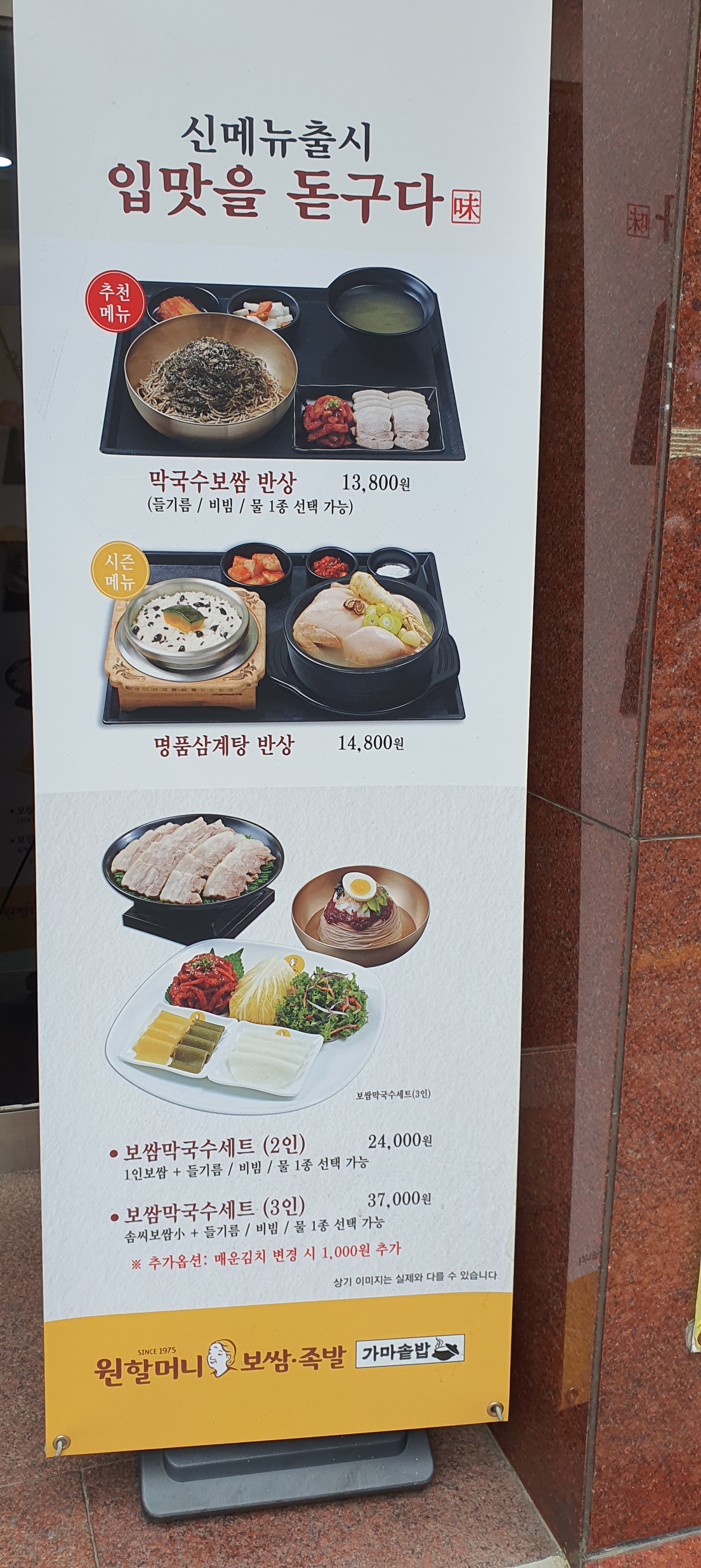 원할머니보쌈족발 서울시청점