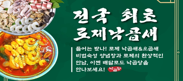 본가낙곱새