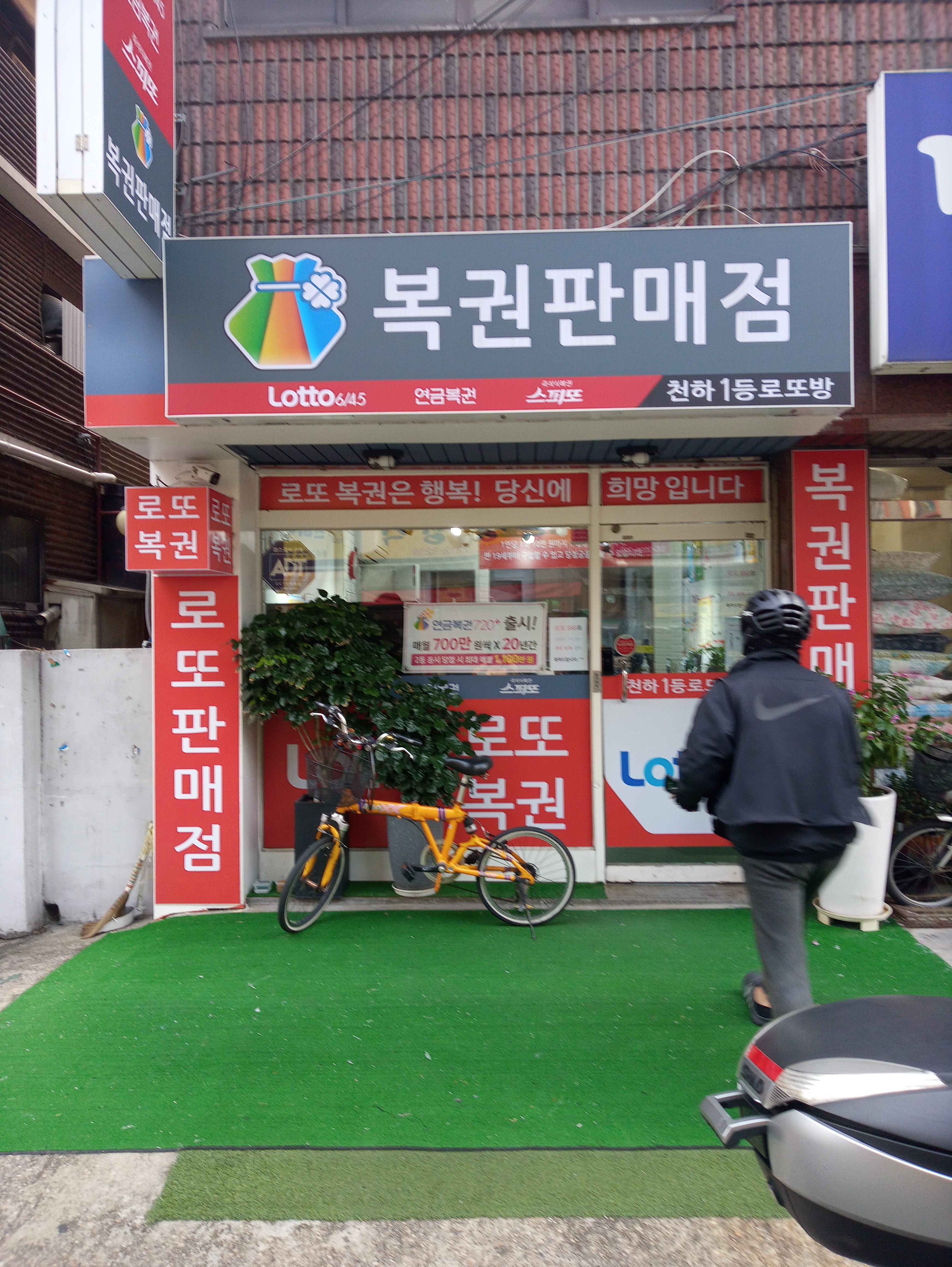 천하1등로또방