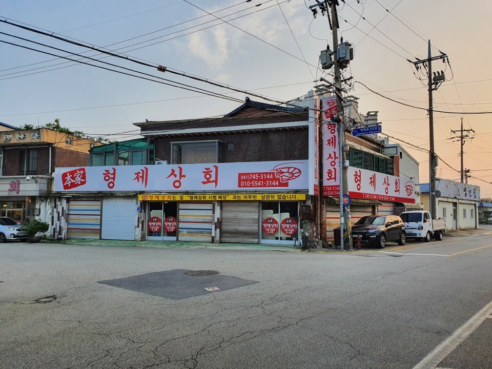 강경형제상회