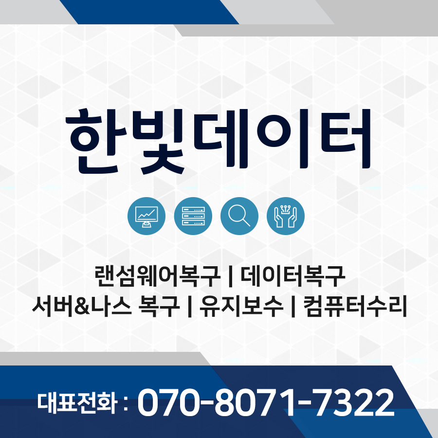 나스 데이터복구 컴퓨터수리 마곡점