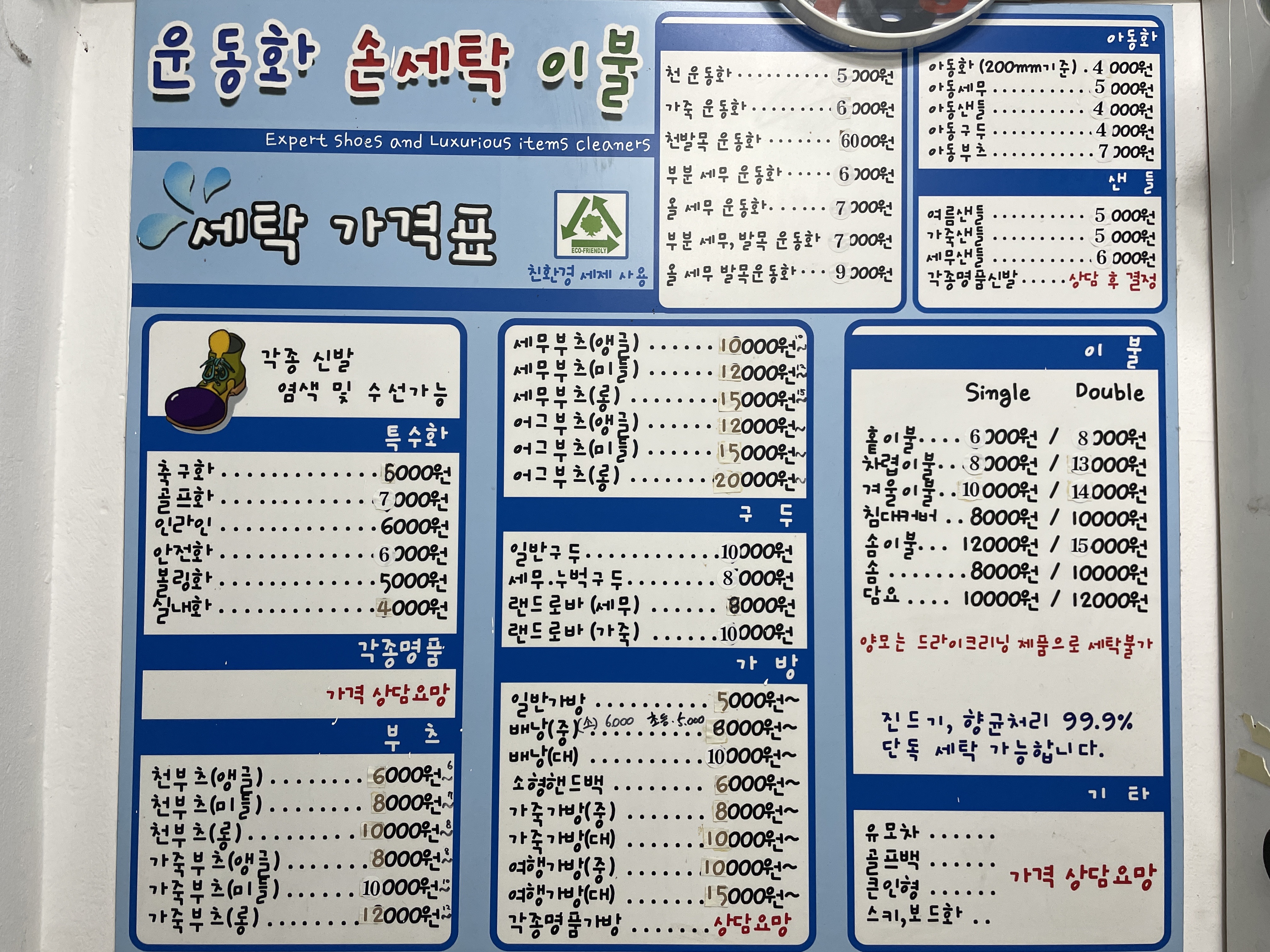 운동화손세탁이불 면목점