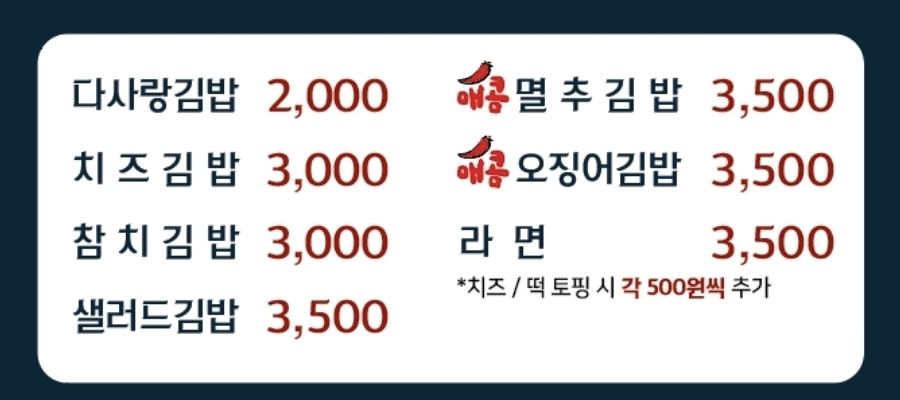 다사랑 김밥