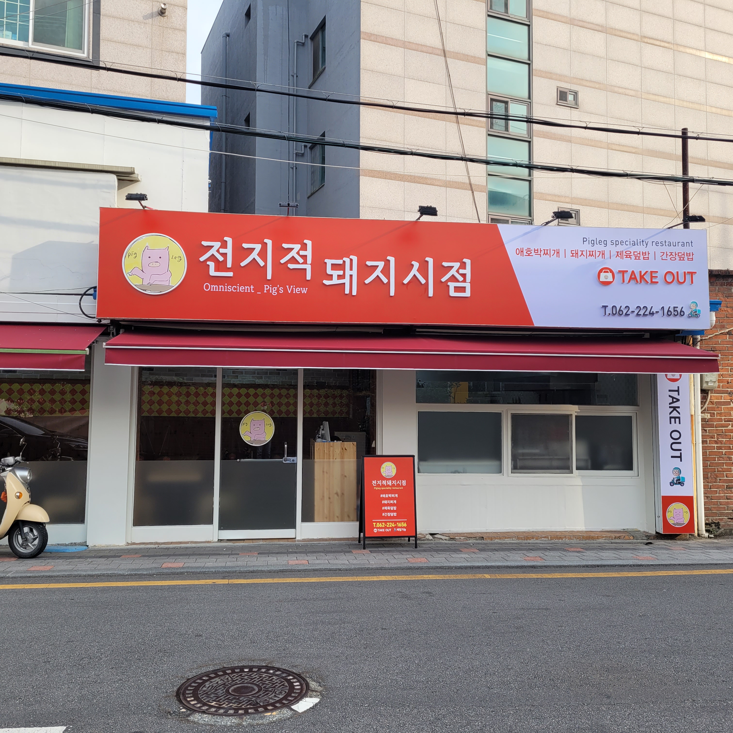 전지적 돼지시점