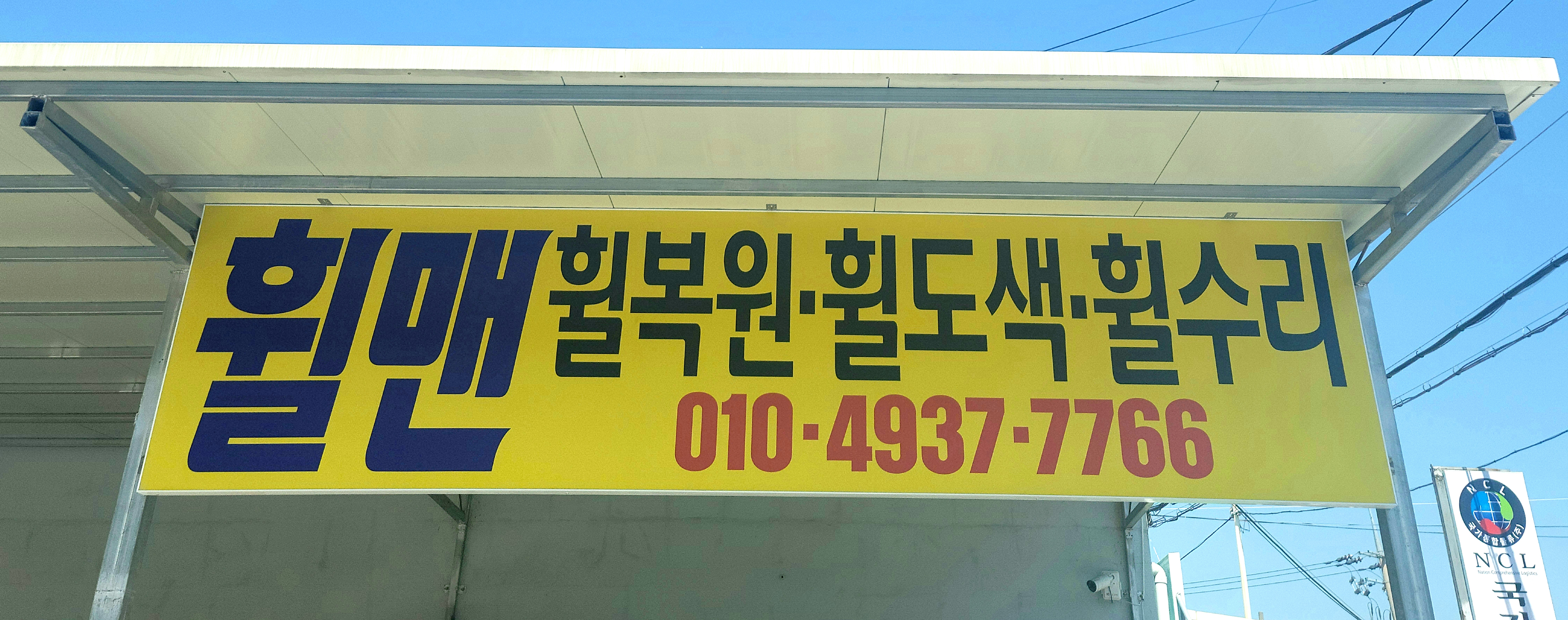 휠맨