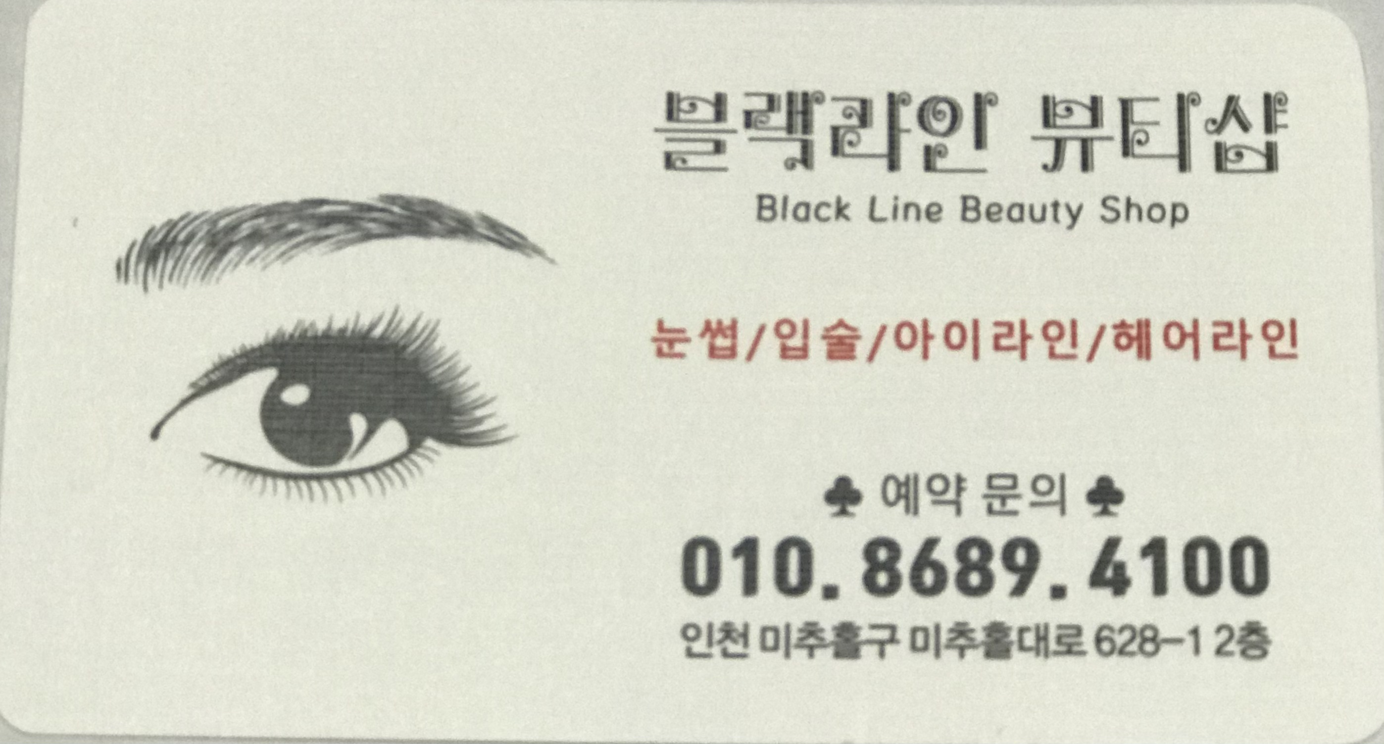 블랙라인뷰티샵