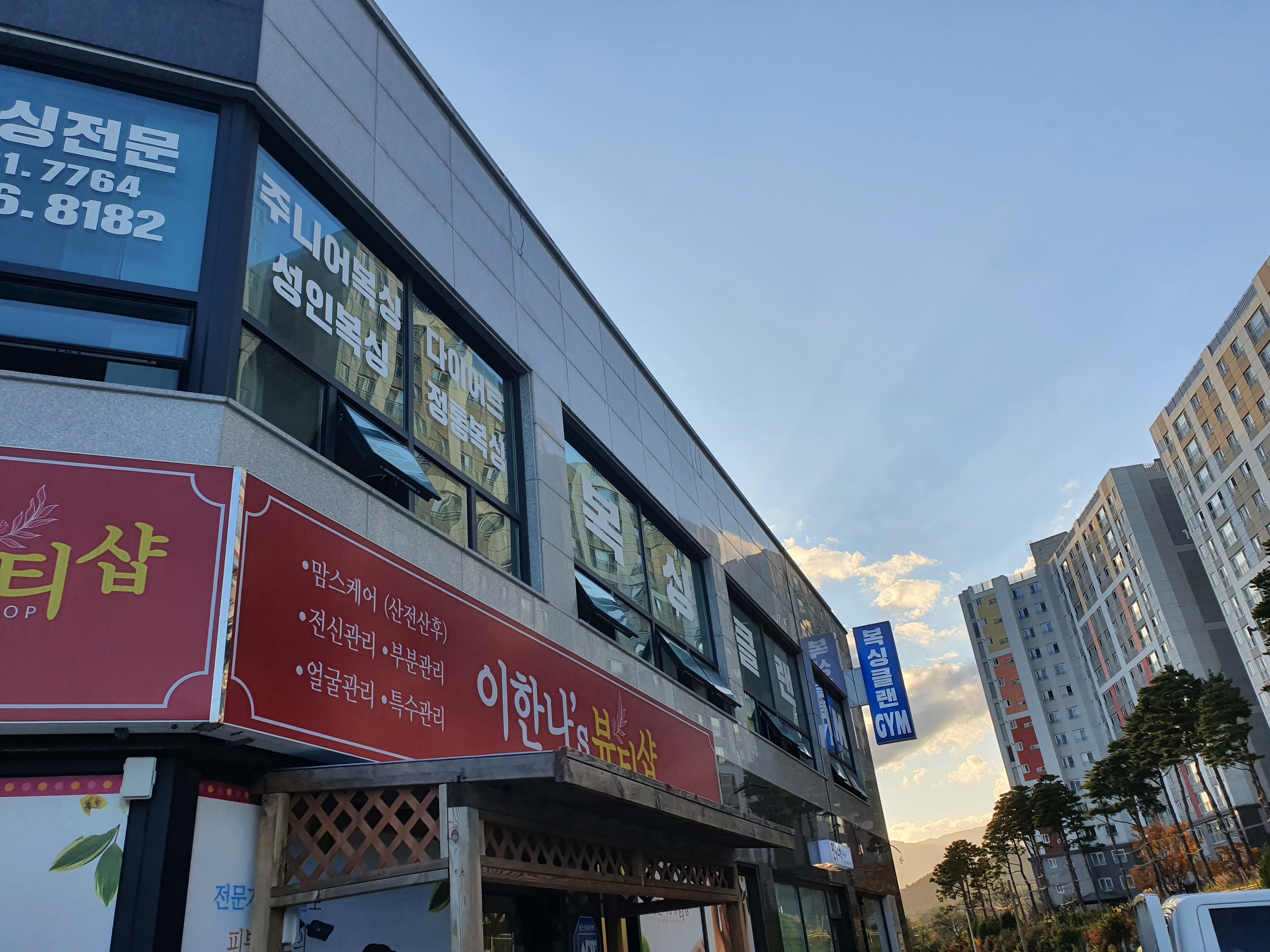 강원 강릉시 회산로351번길 복싱체육관 복싱클랜GYM 내부 모습 2