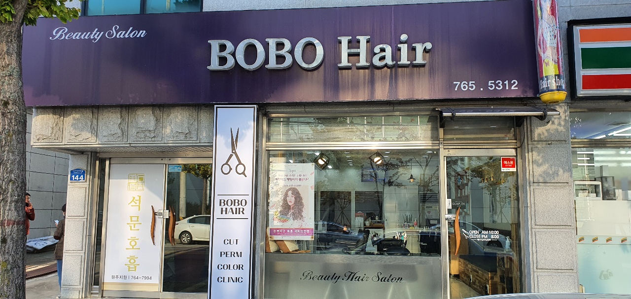보보헤어