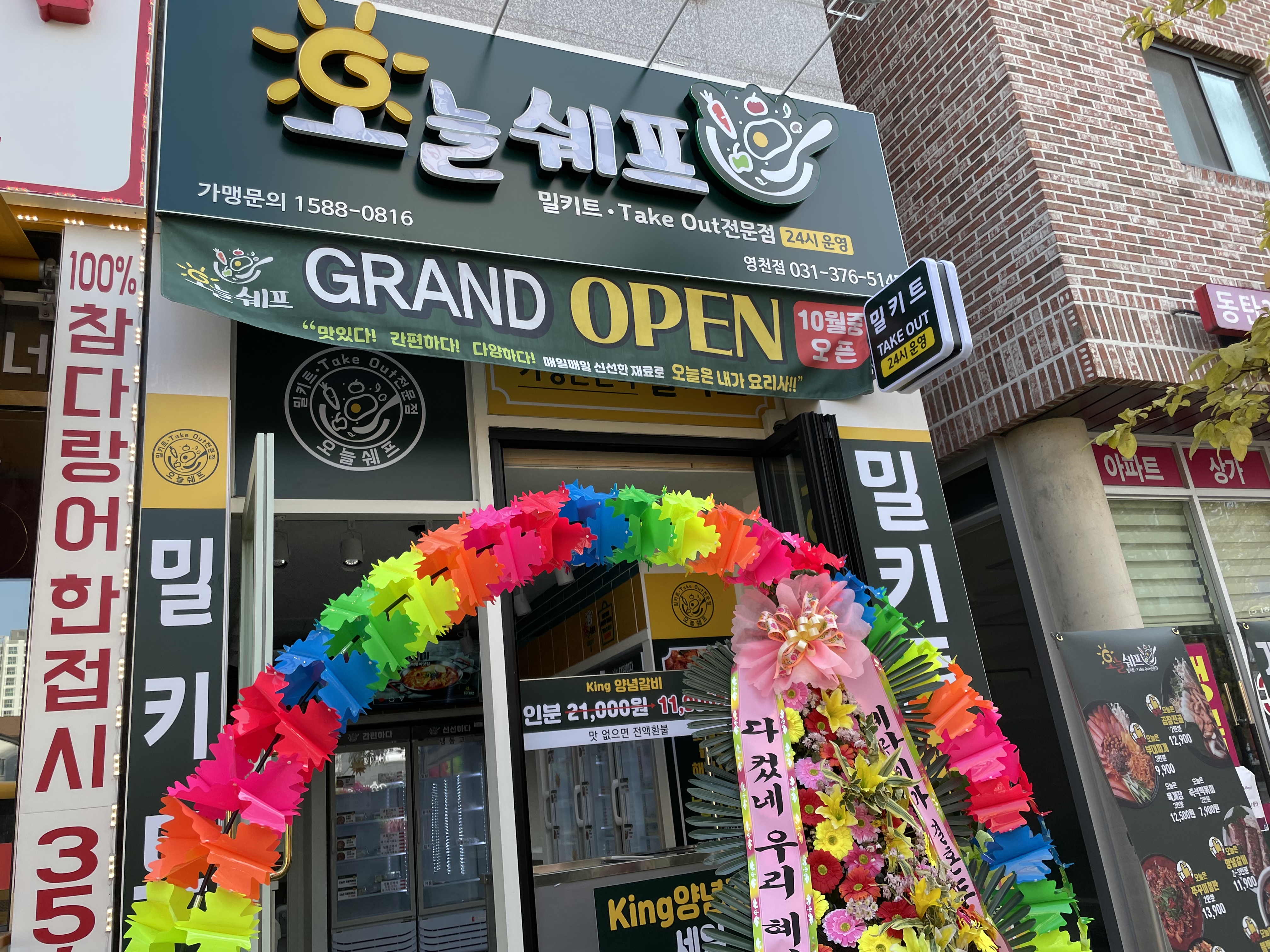 오늘쉐프 동탄영천점