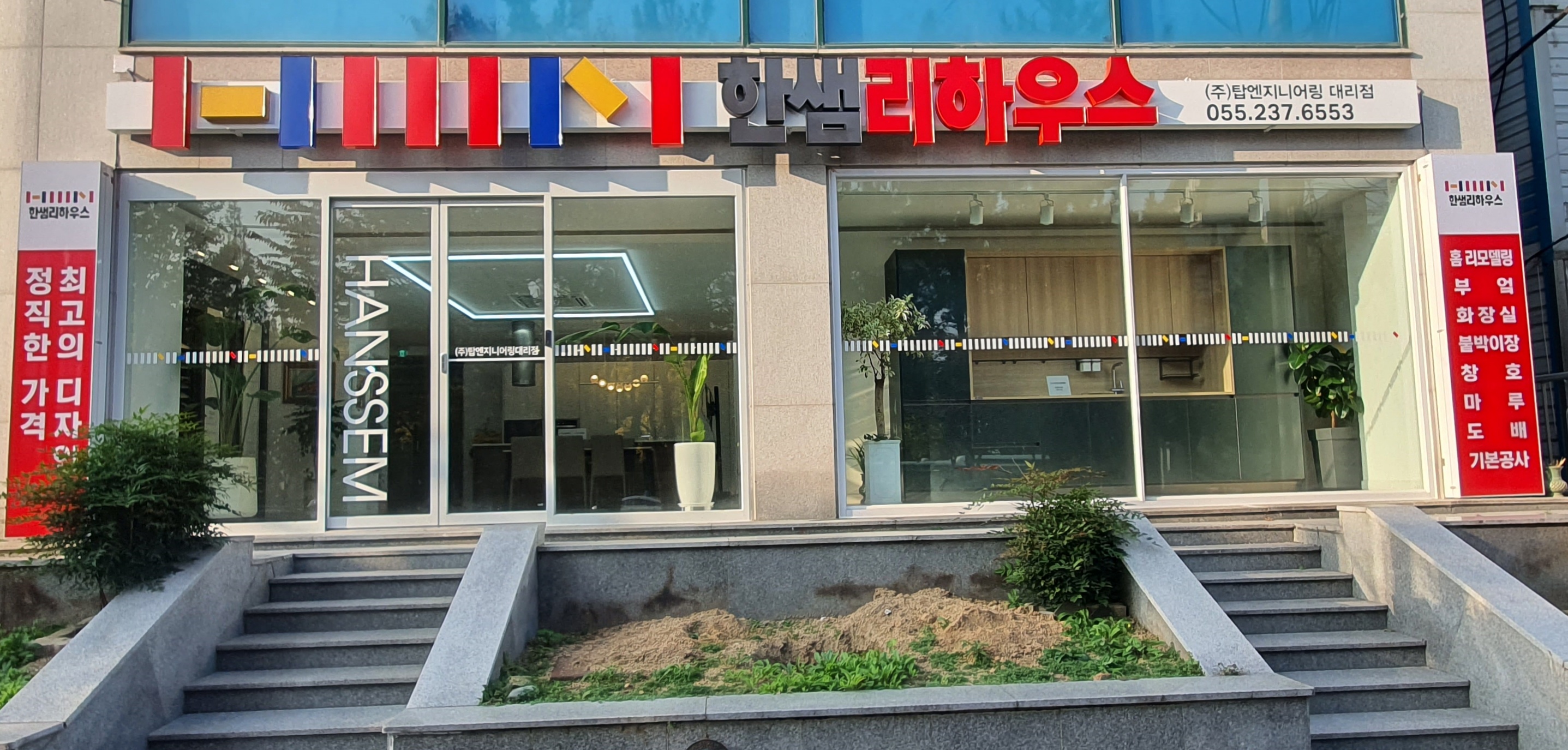 한샘리하우스 탑엔지니어링 대리점 대표 이미지