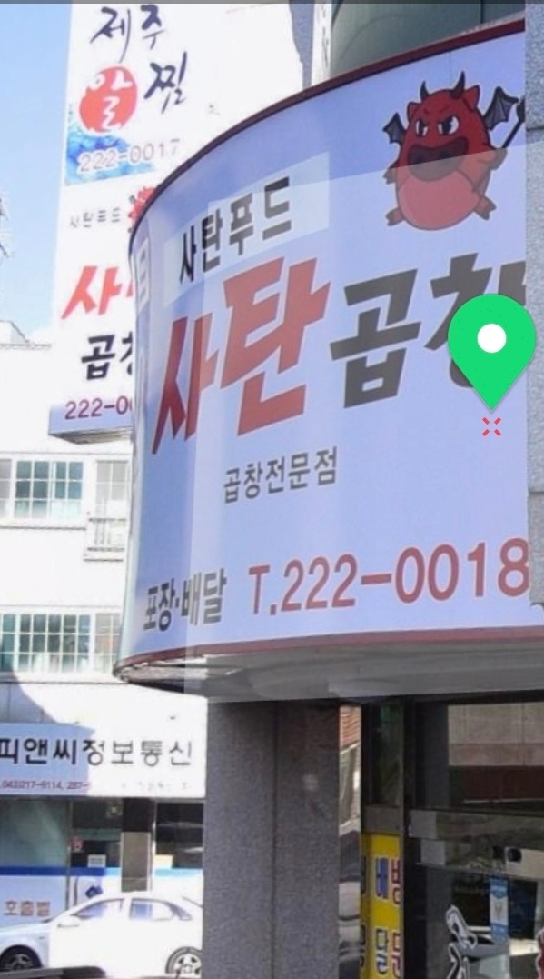 사탄곱창