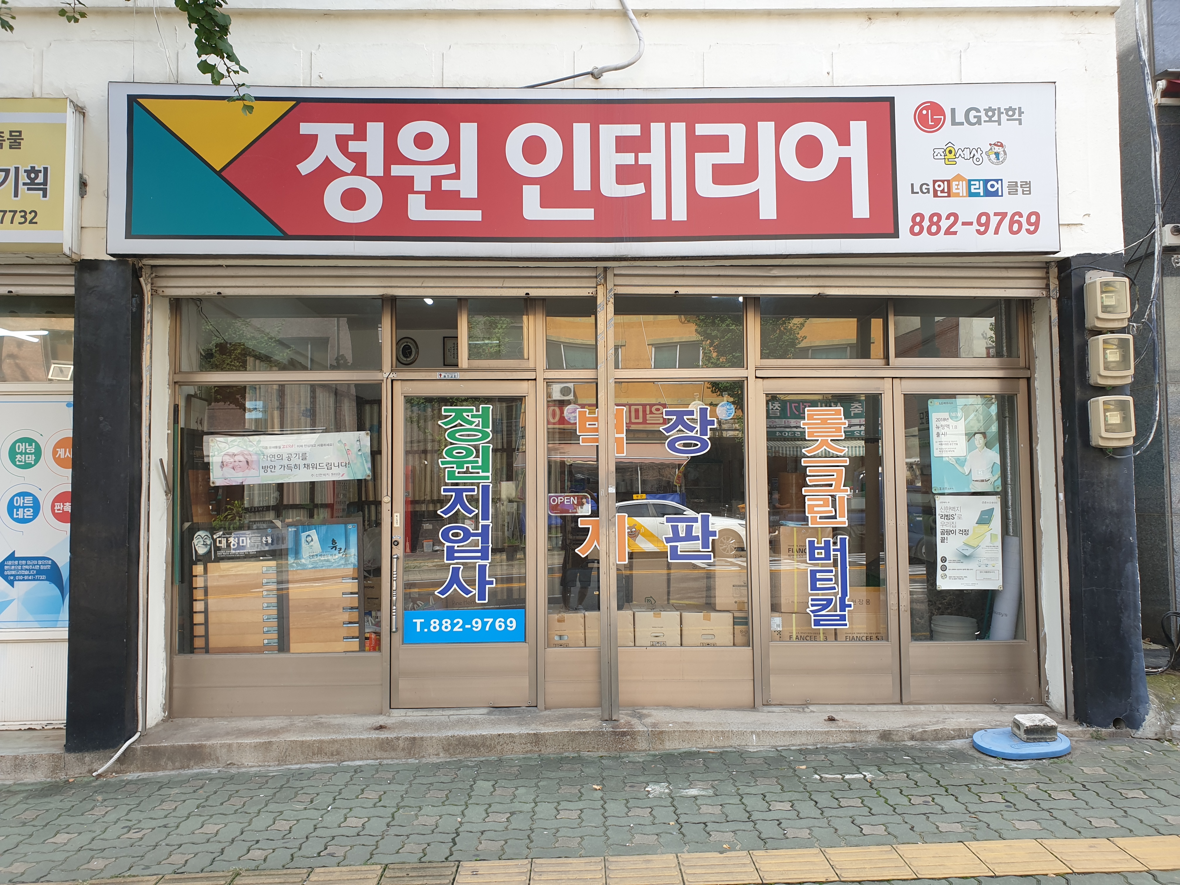 정원지물포