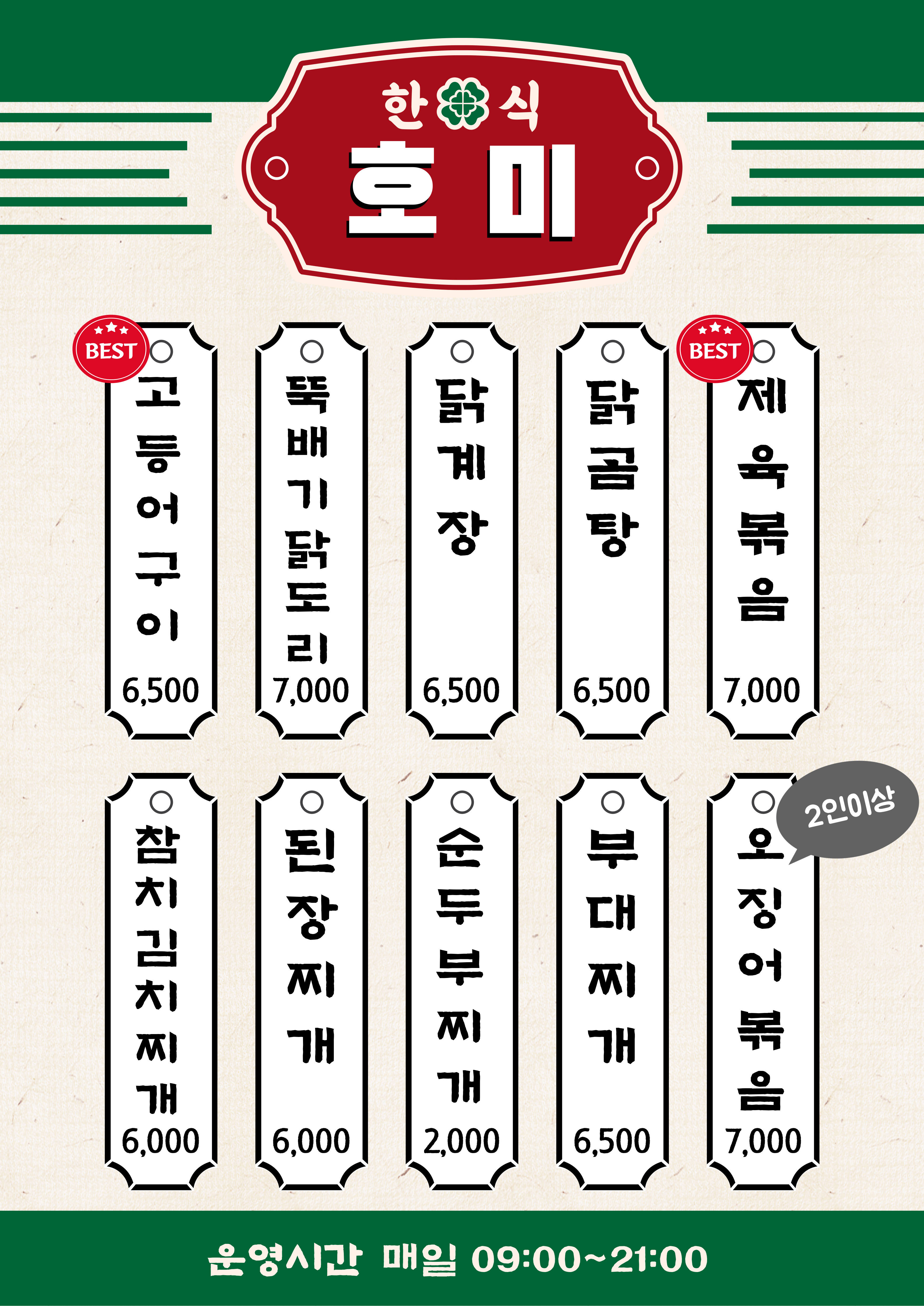 호미