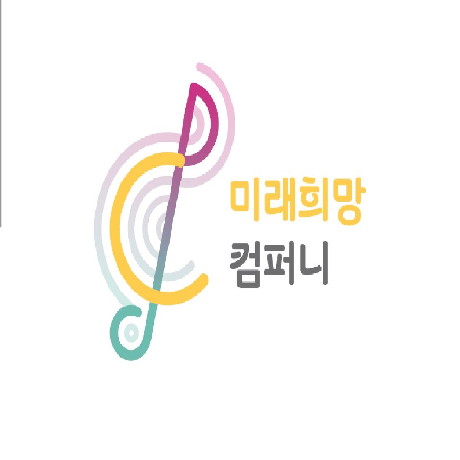 미래희망컴퍼니