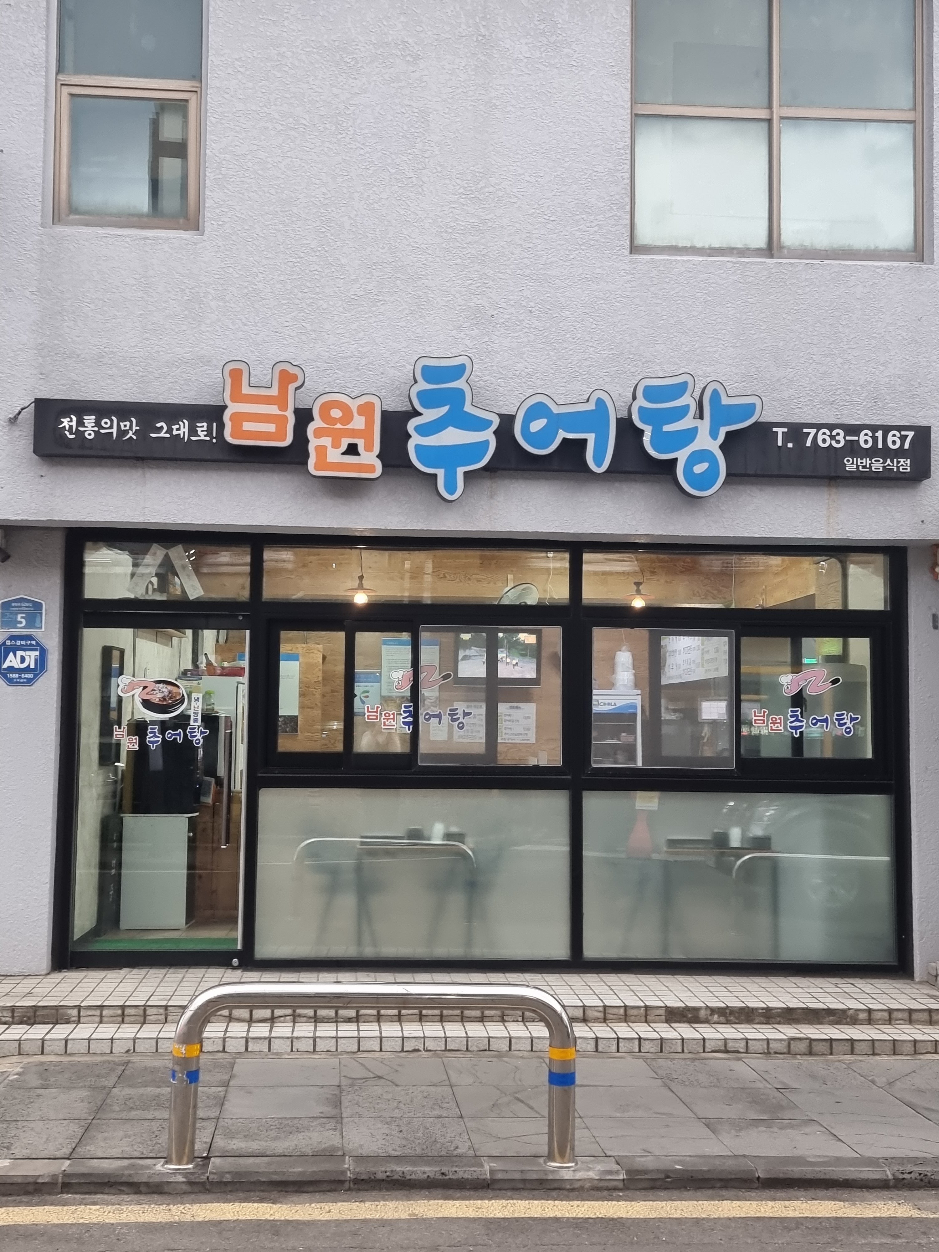 남원추어탕