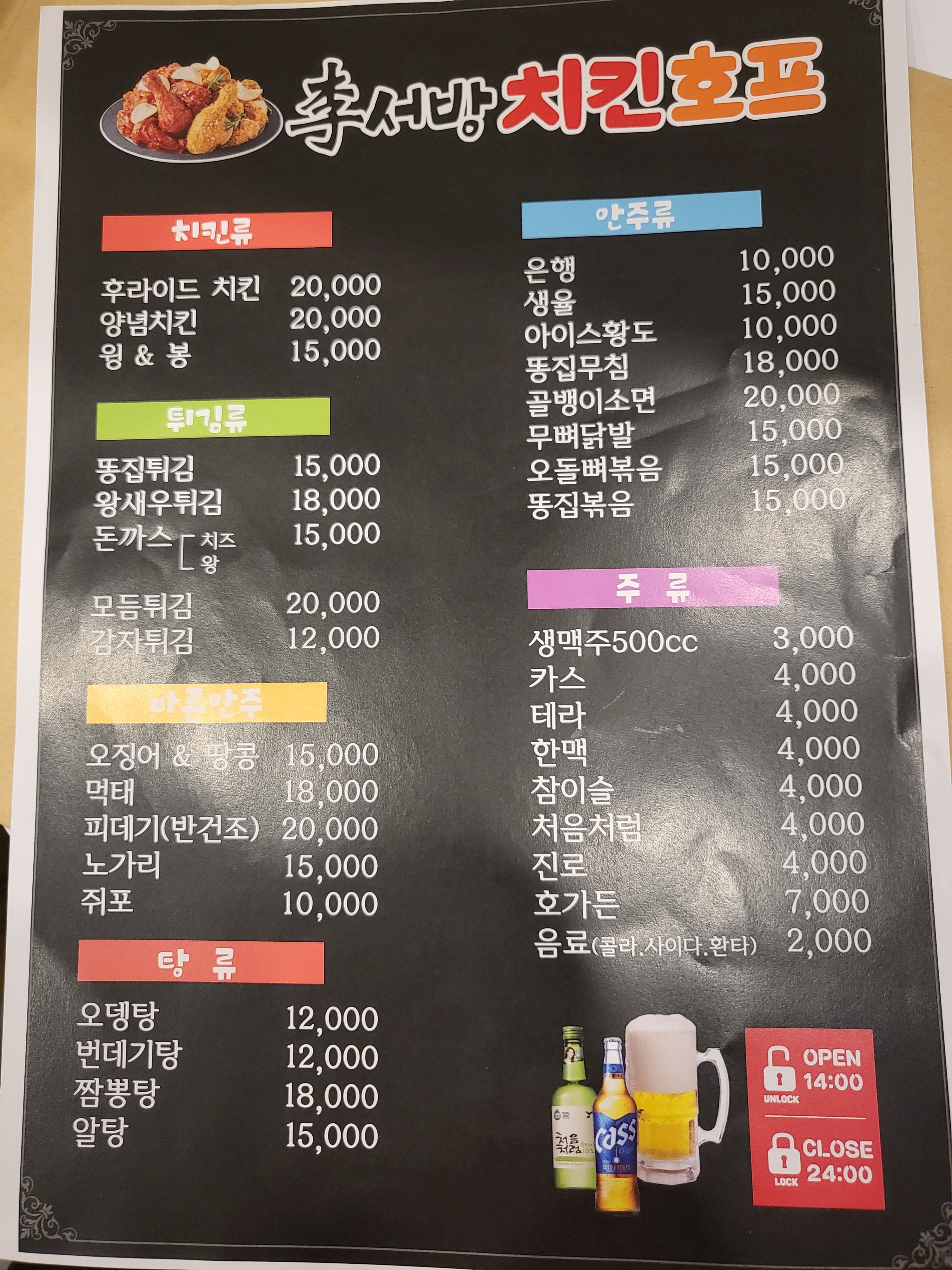이서방치킨호프