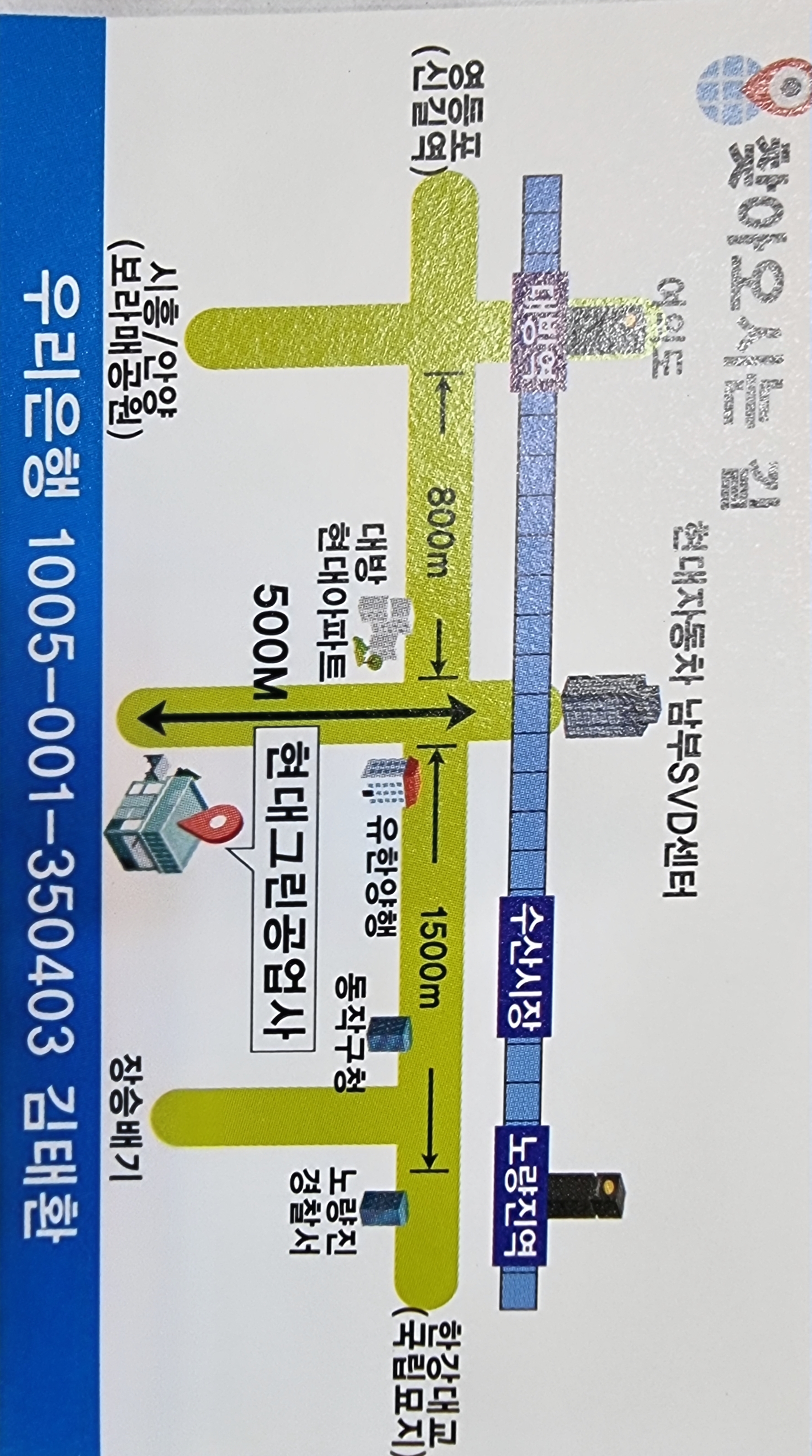 현대그린공업사