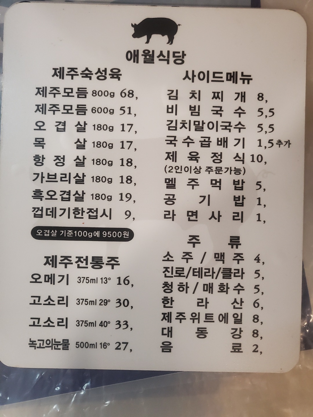 애월식당