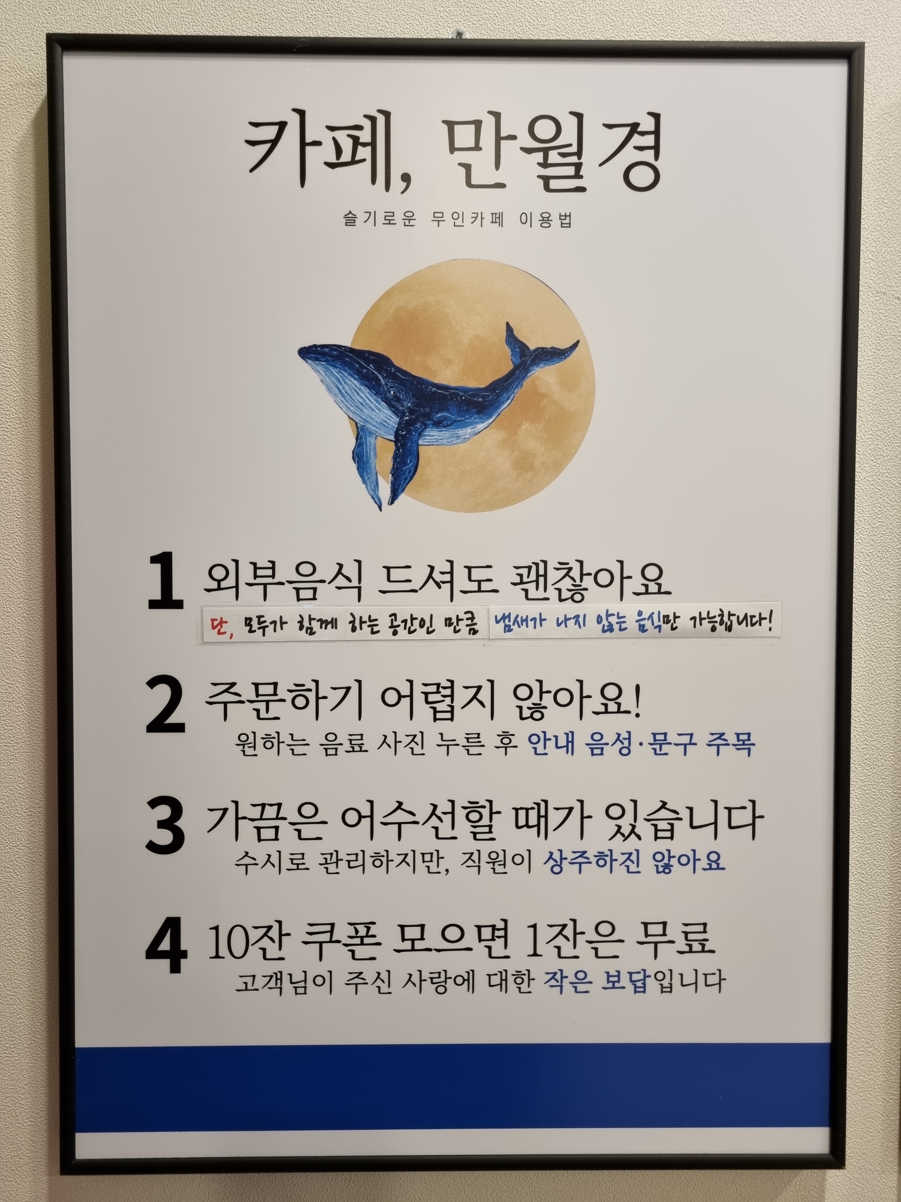 24시 무인카페 만월경 성복점