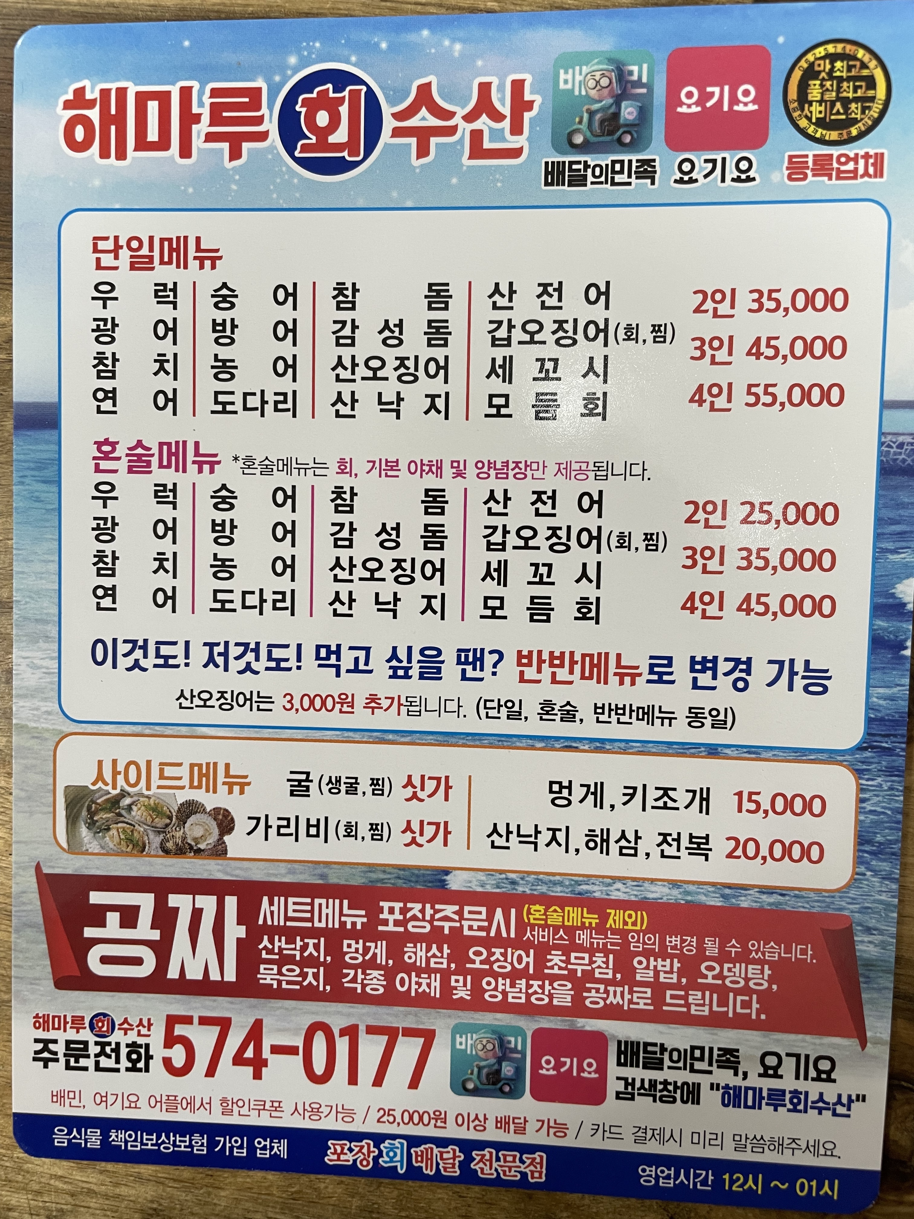 해마루회수산