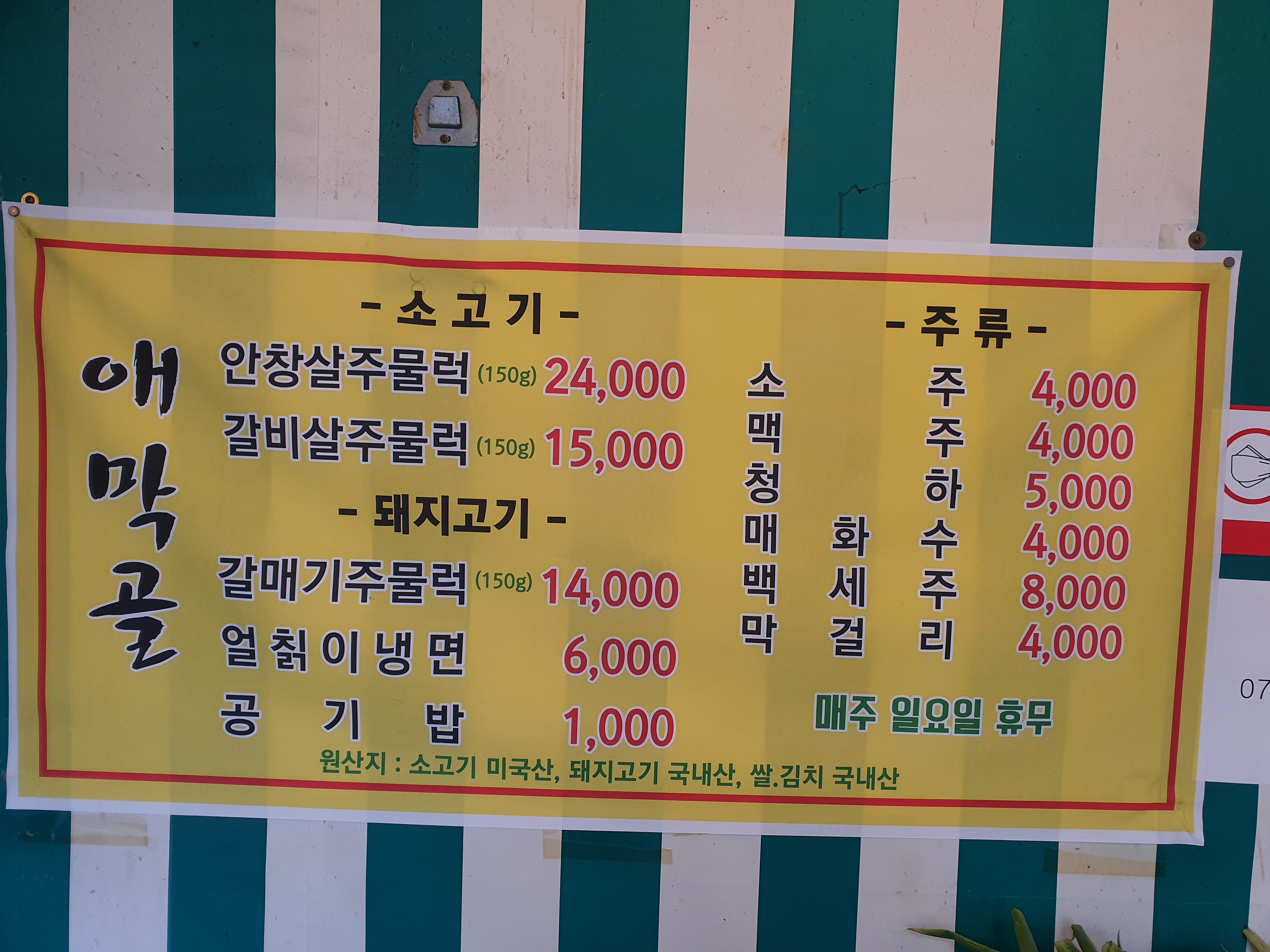 애막골
