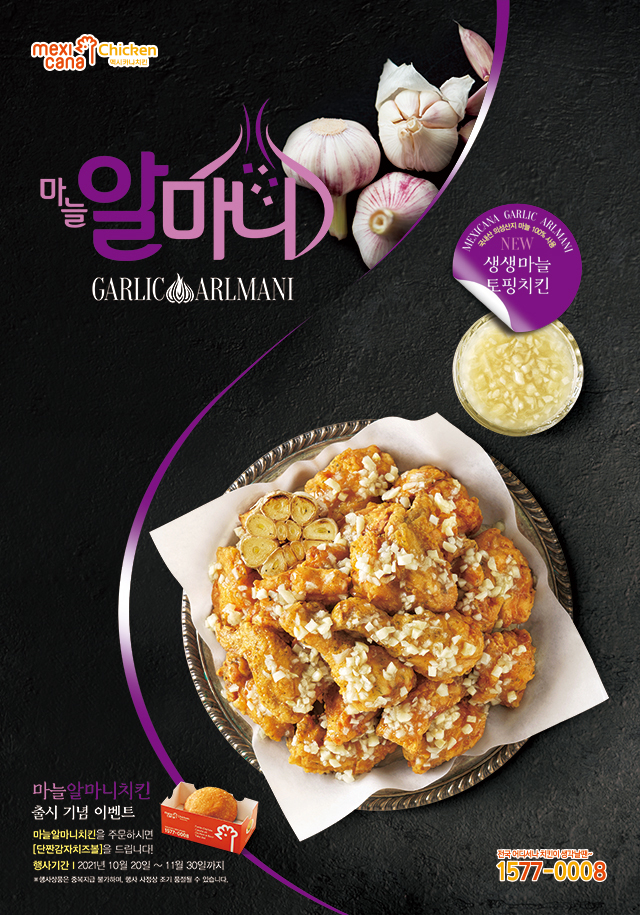 멕시카나치킨 고창점