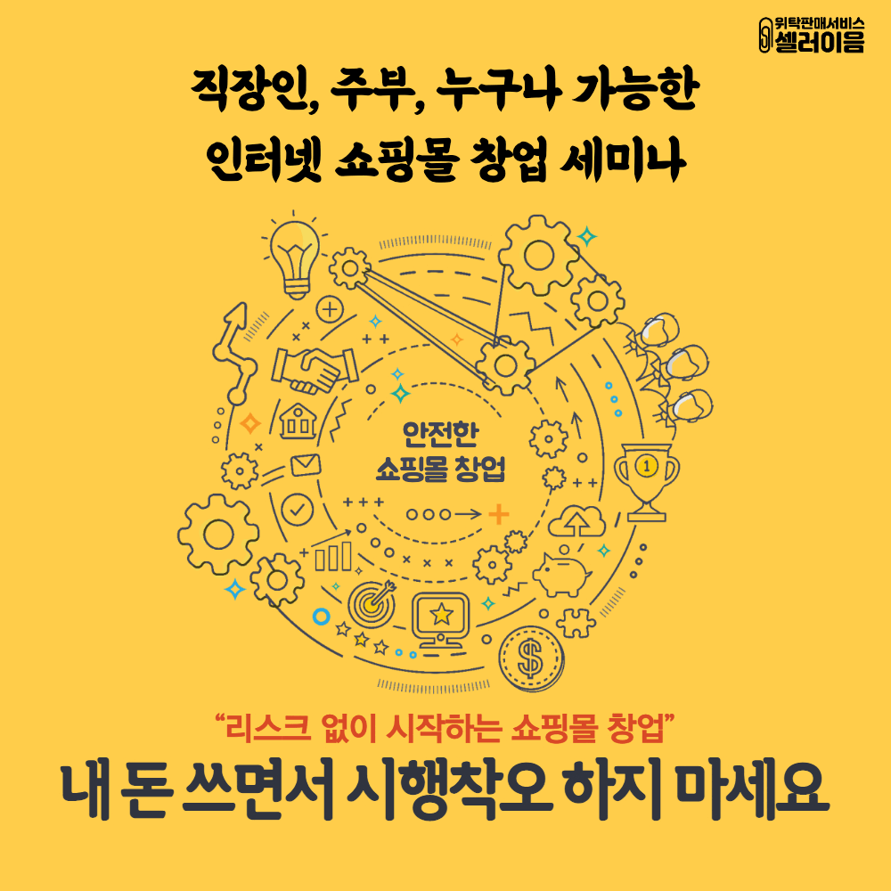 셀러이음
