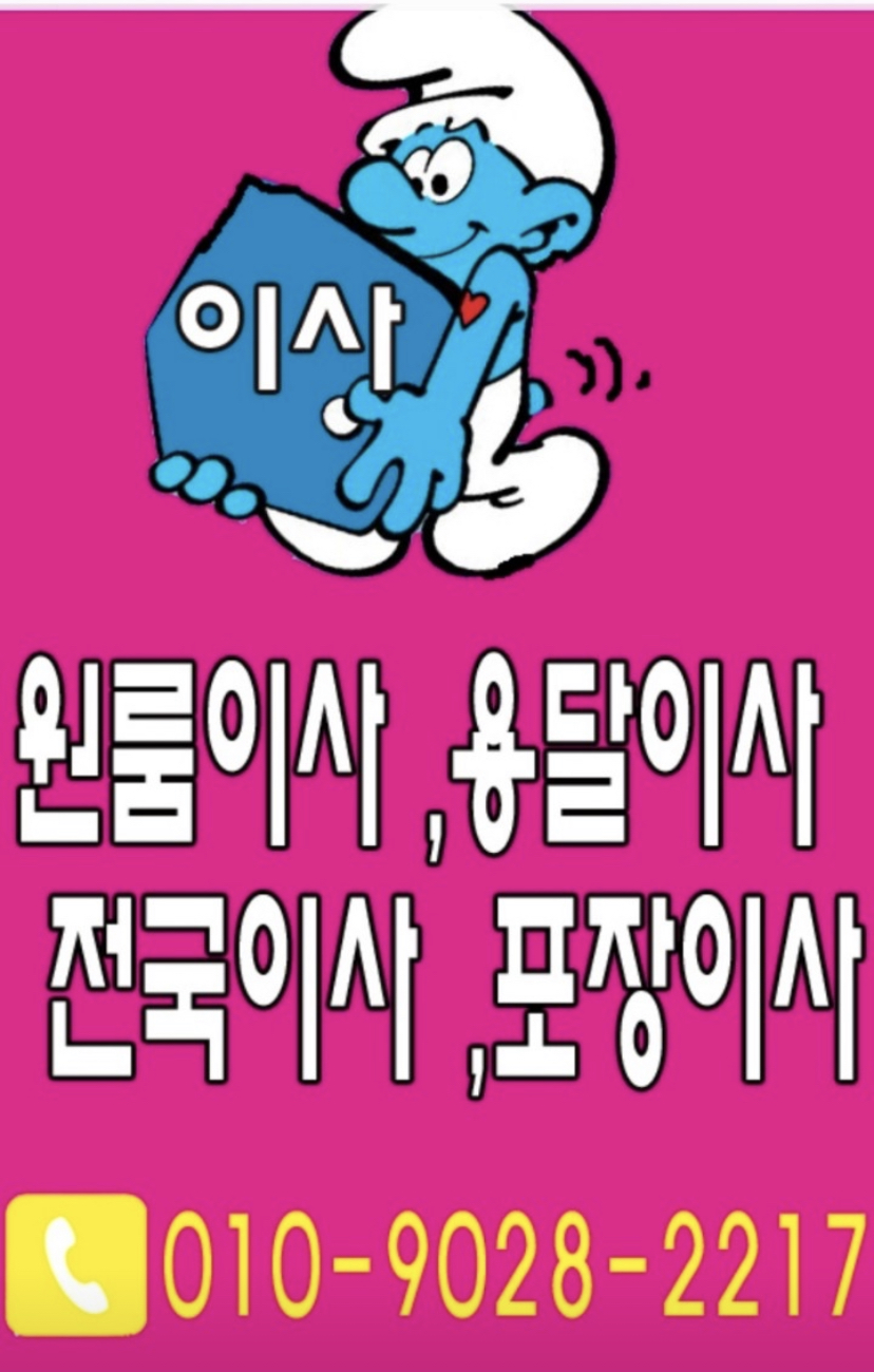 경산서민용달이사 대표 이미지