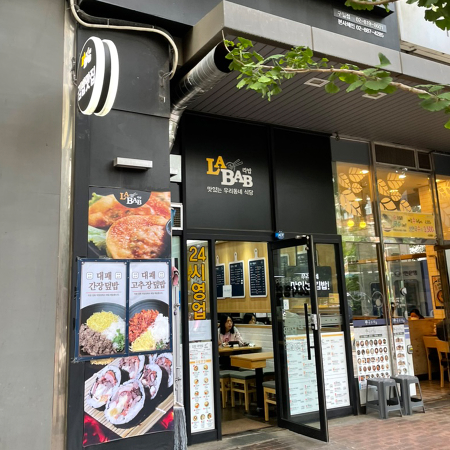 라밥 구일점