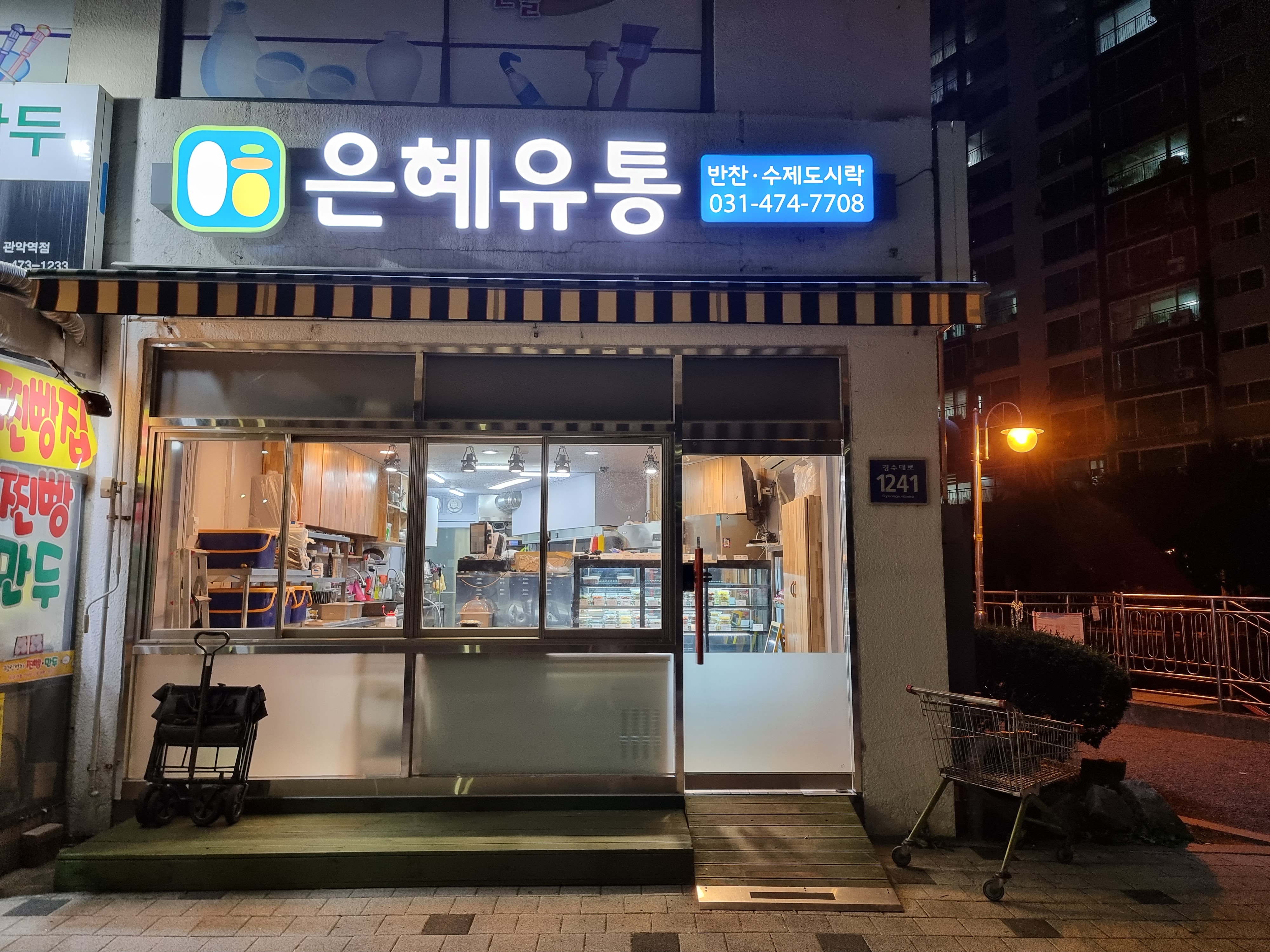 은혜유통