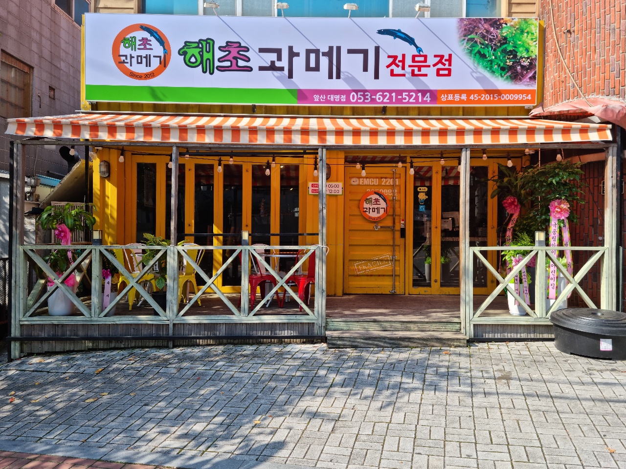 해초과메기 앞산대명점